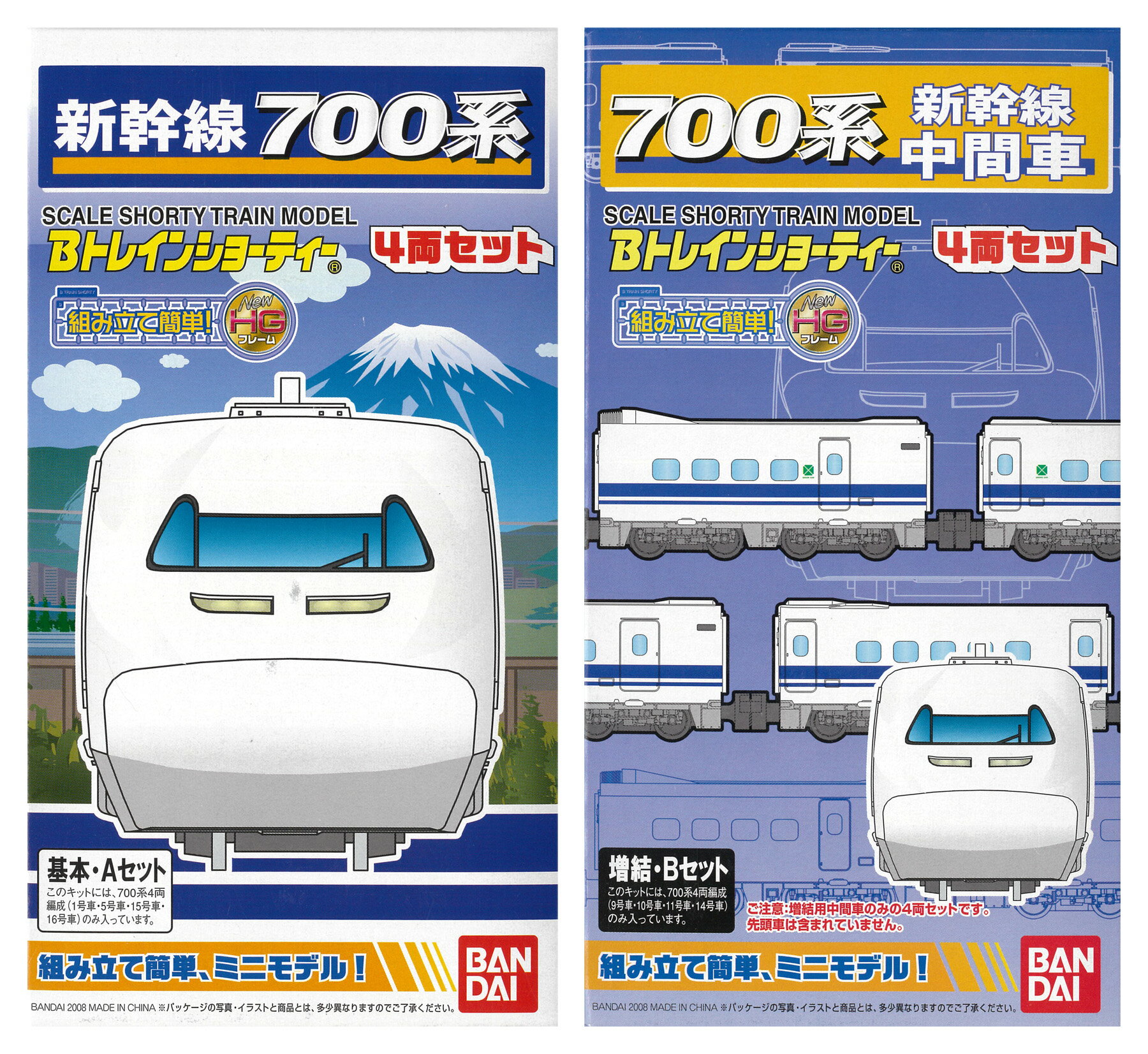 Other - 【中古】Bトレインショーティー バンダイ 新幹線700系 基本A+増結B 8両セット 【A´】 ※外箱傷み・未開封、未組立品