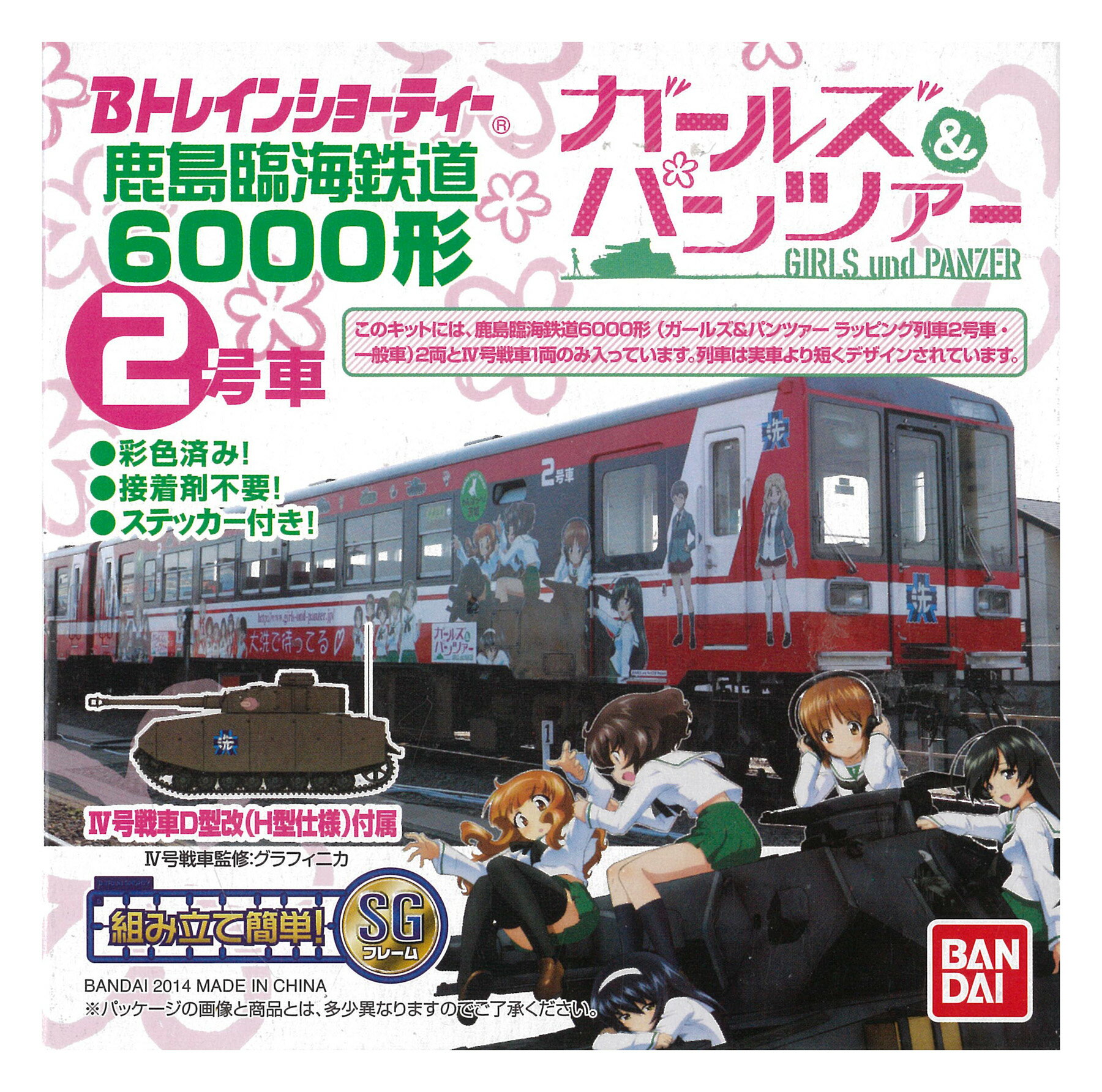 樂天商城 - 【中古】Bトレインショーティー バンダイ 鹿島臨海鉄道 6000形 ガールズ＆パンツァー ラッピング列車 2号車 (IV号戦車付属) 2両セット 【A´】 ※外箱傷み・未開封、未組立品
