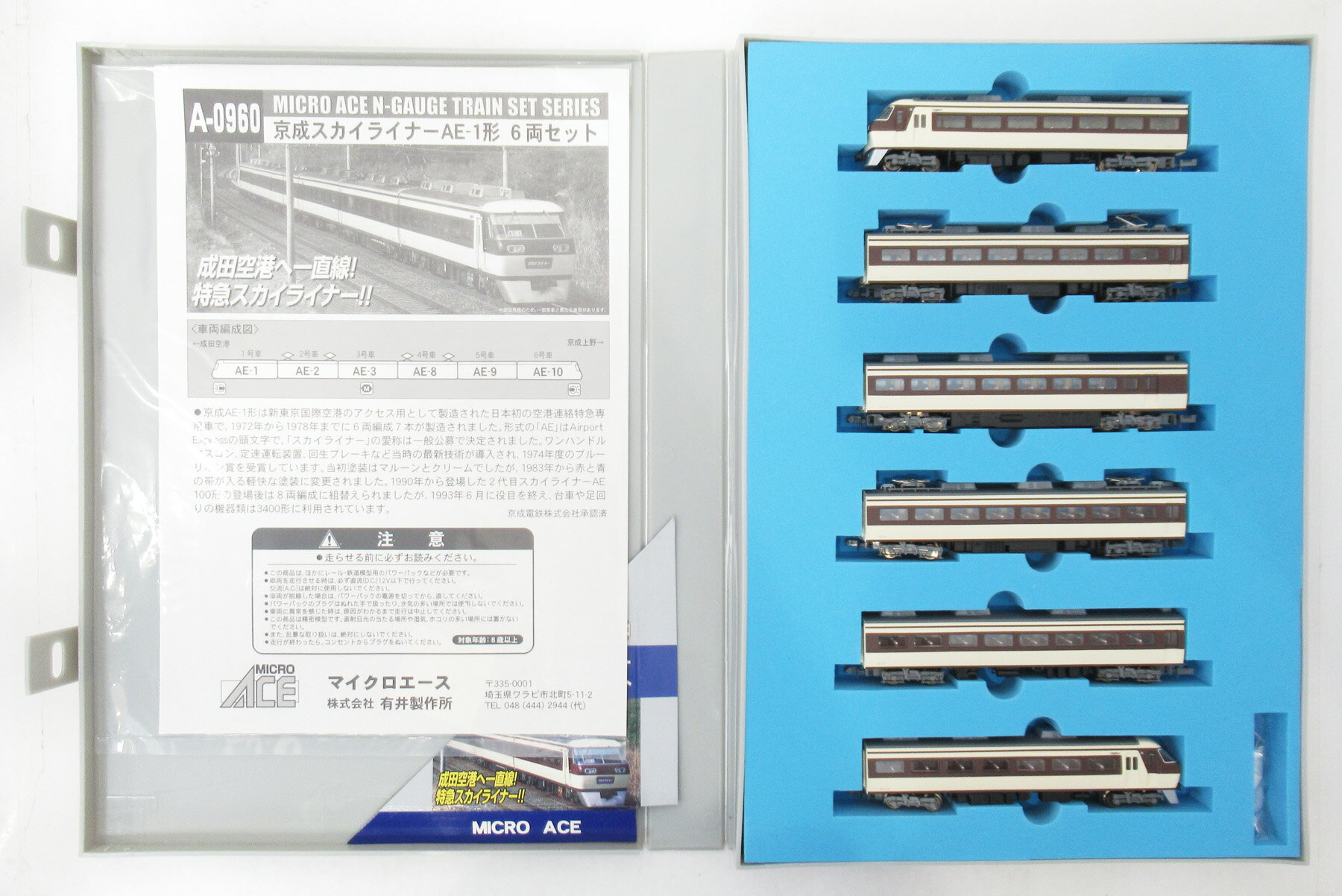 楽天市場】Nゲージ スカイライナーの通販