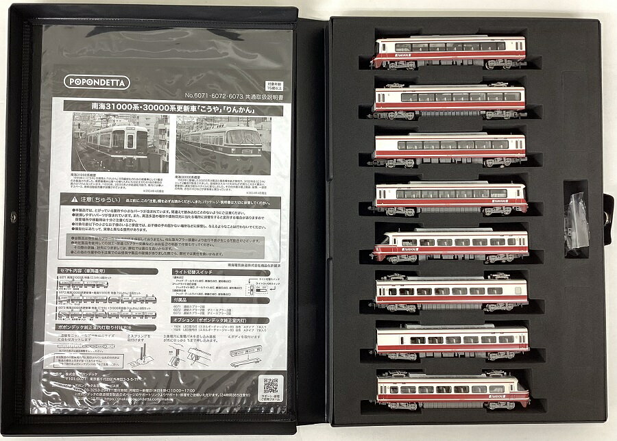 【中古】Nゲージ ポポンデッタ 6072 南海30000系更新車＋31000系 特急「りんかん」8両セット 【A´】 ※スリーブ若干傷み