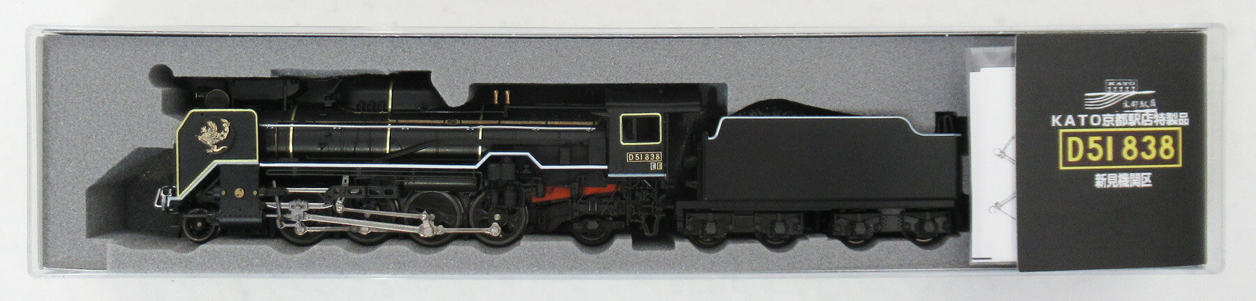 KATO Nゲージ D51形838号機 KATO京都駅店特製品