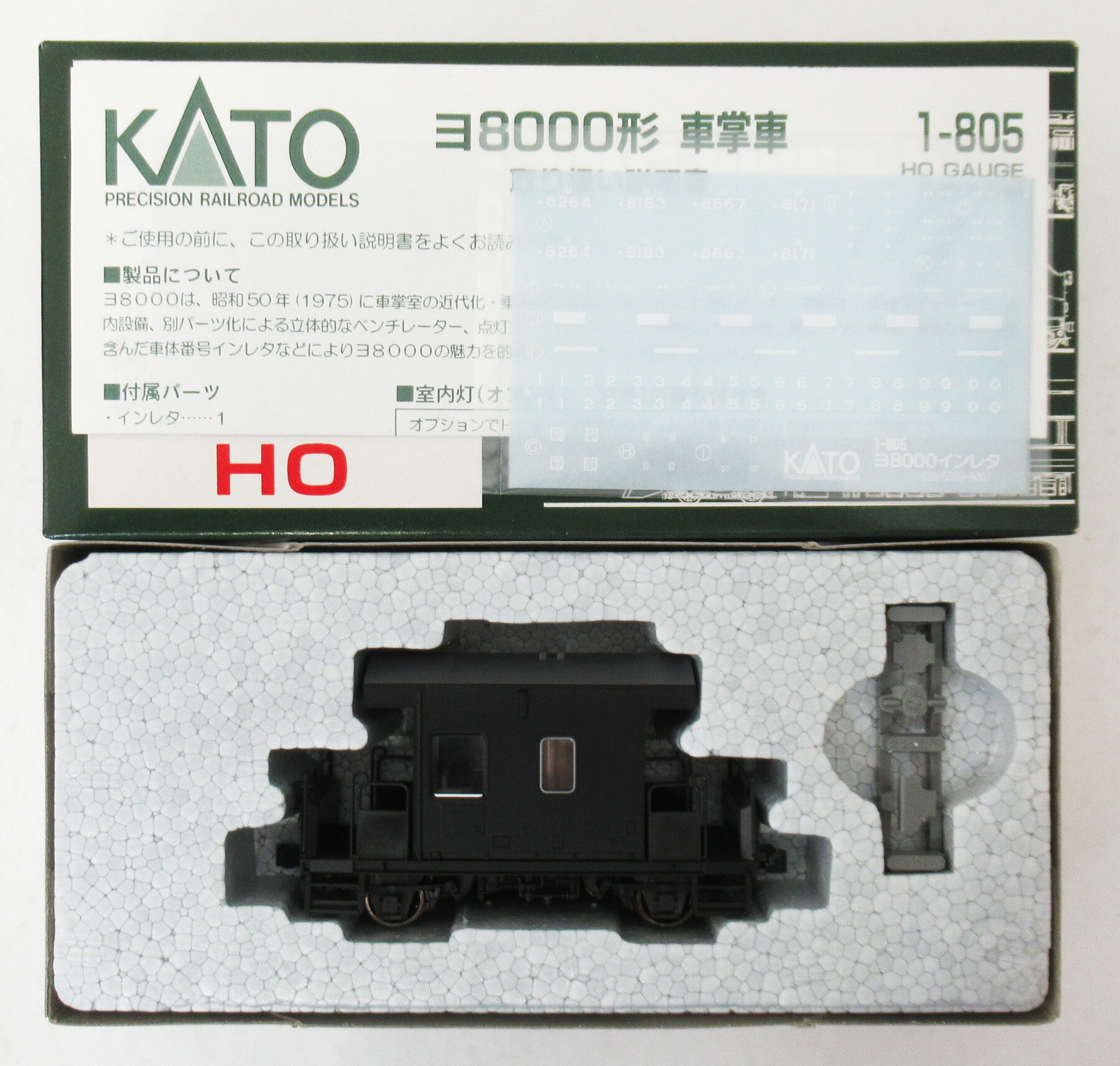 【中古】HOゲージ KATO(カトー) 1-805 ヨ8000 1999年ロット 【A´】 ※外箱傷み