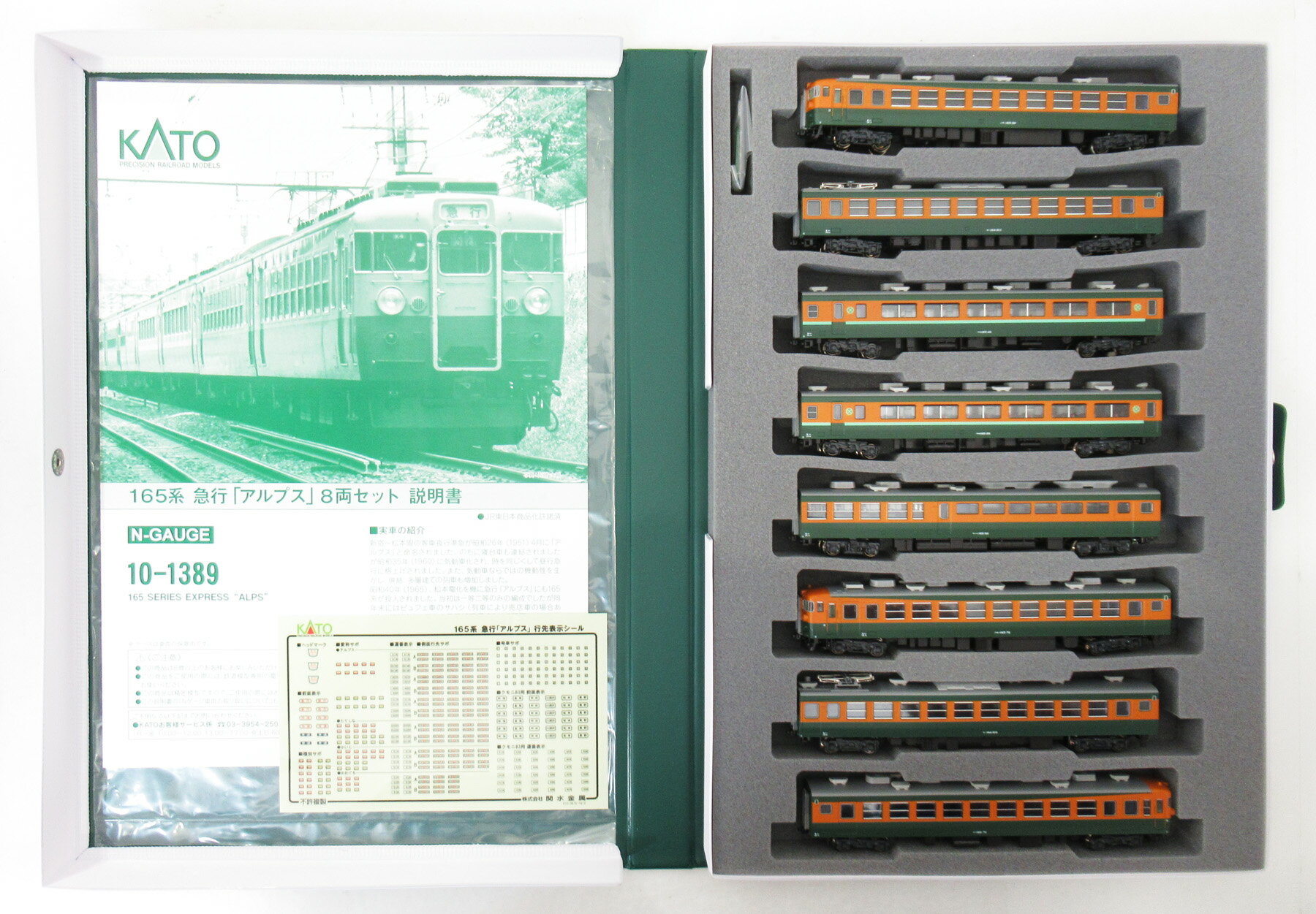 【中古】Nゲージ KATO(カトー) 10-1389 165系 急行「