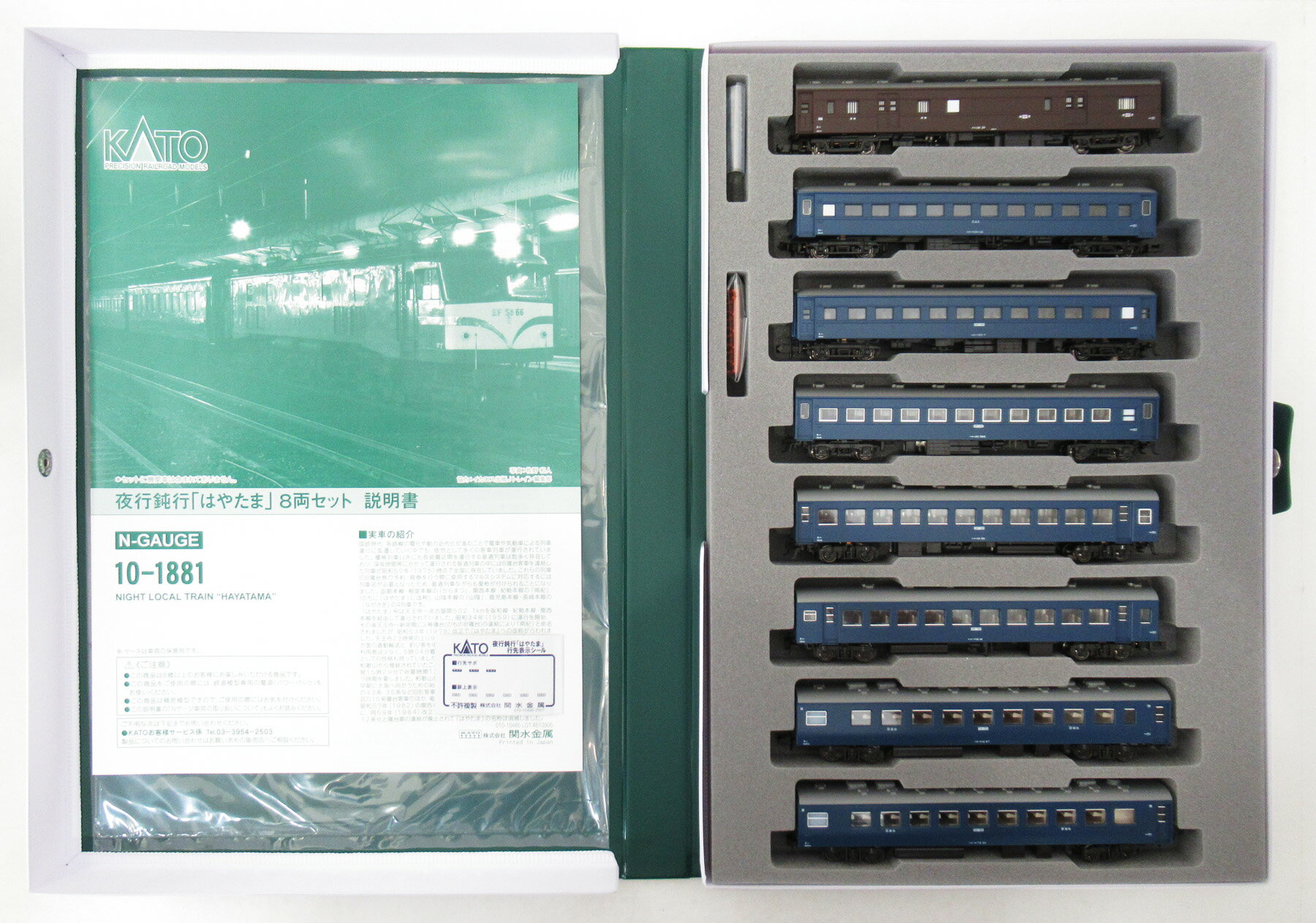 【中古】Nゲージ KATO(カトー) 10-1881 夜行鈍行「はやたま」 8両セット 【A´】 ※スリーブ若干傷み