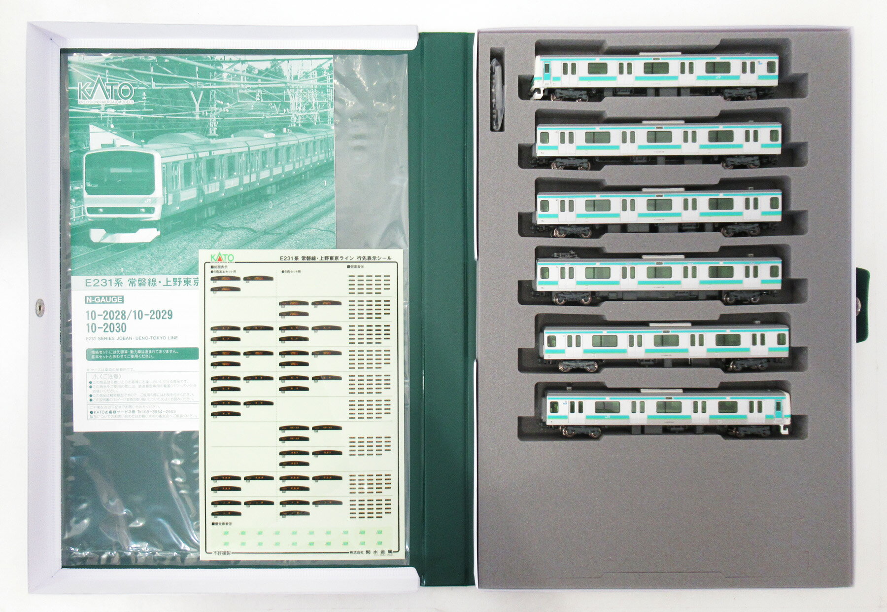 【中古】Nゲージ KATO(カトー) 10-2028 E231系 常磐線・上野東京ライン 6両基本セット 【A】