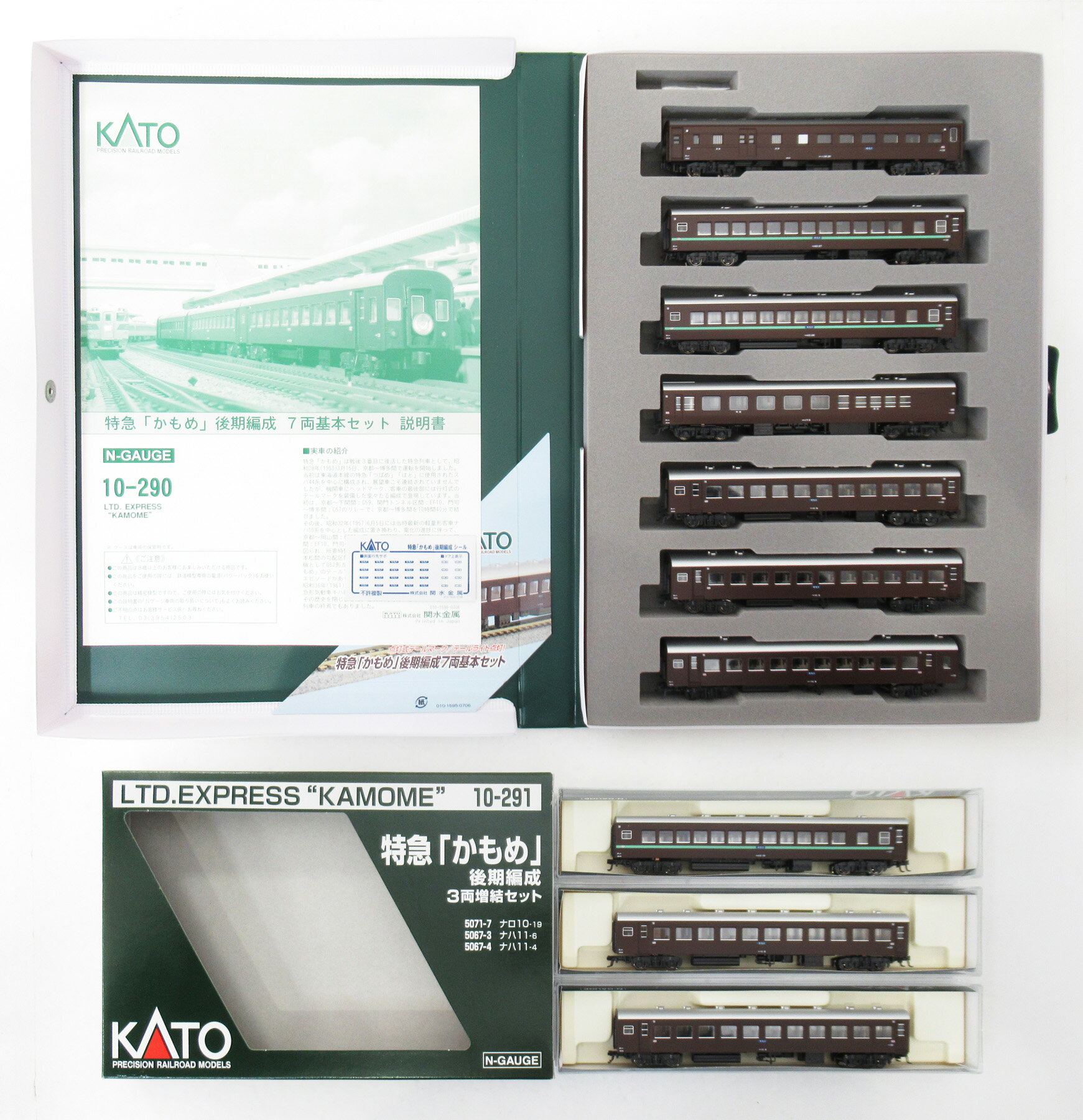 【中古】Nゲージ KATO(カトー) 10-290+10-291 10系特急「かもめ」後期編成 基本+増結10両セット 【A】（楽天・ホビーランドぽち　楽天市場店）