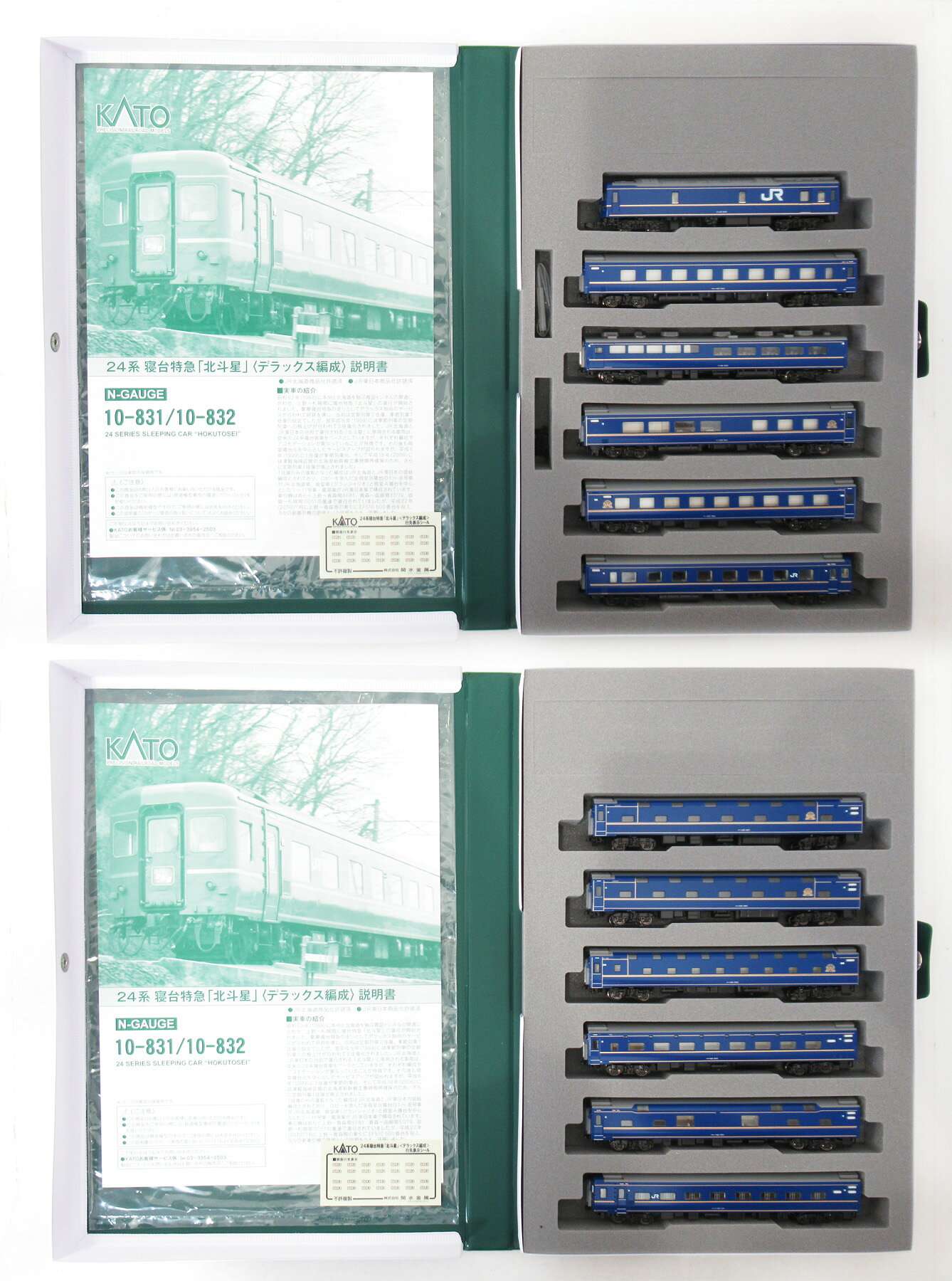 乐天商城 - 【中古】Nゲージ KATO(カトー) 10-831+10-832 24系寝台特急「北斗星」(デラックス編成) 基本+増結 12両セット 2026年ロット 【A】