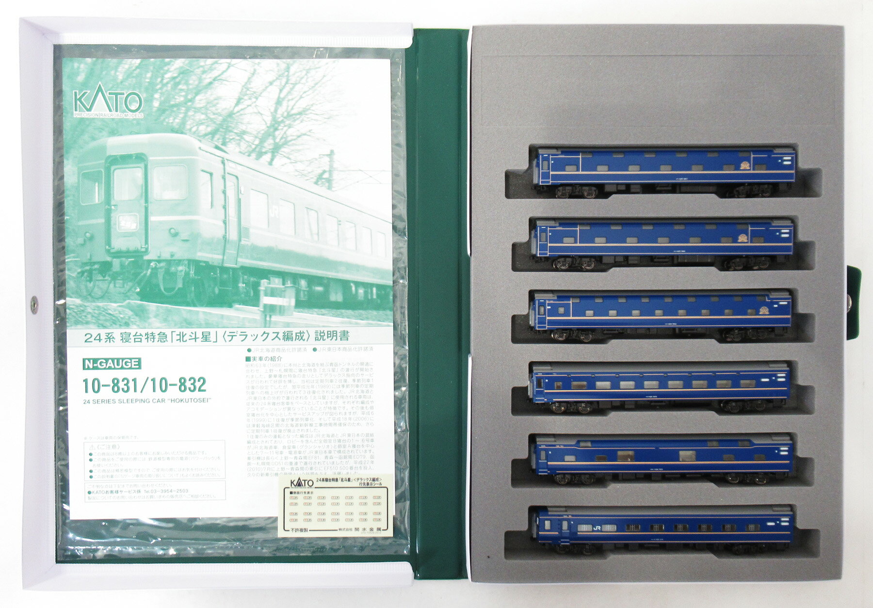 樂天商城 - 【中古】Nゲージ KATO(カトー) 10-832 24系 寝台特急「北斗星」＜デラックス編成＞ 6両増結セット 2026年ロット 【A】