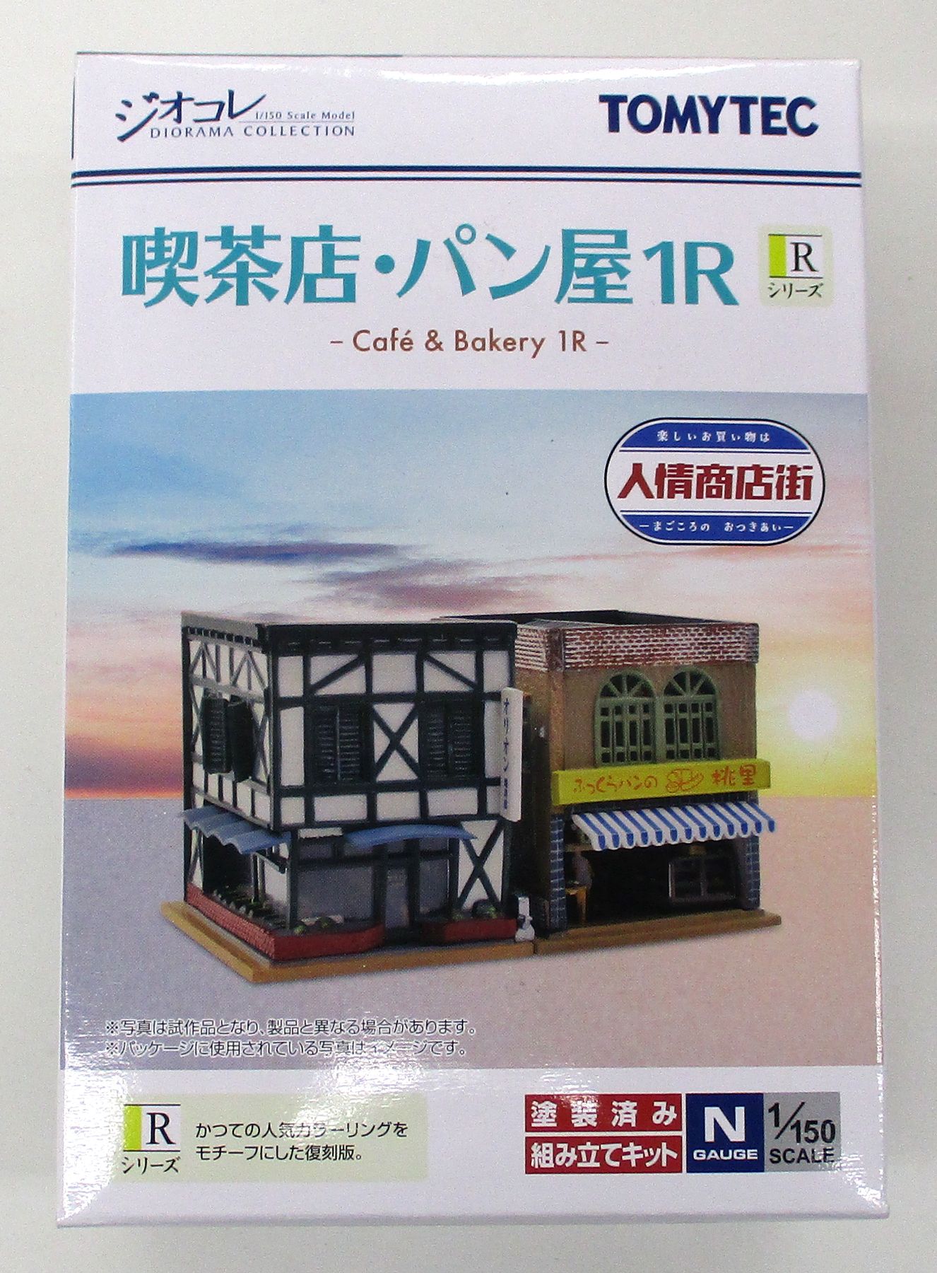 【中古】ジオコレ TOMYTEC(トミーテック) 建物コレクション193 喫茶店・パン屋1R 【A´】 ※未開封品/外..