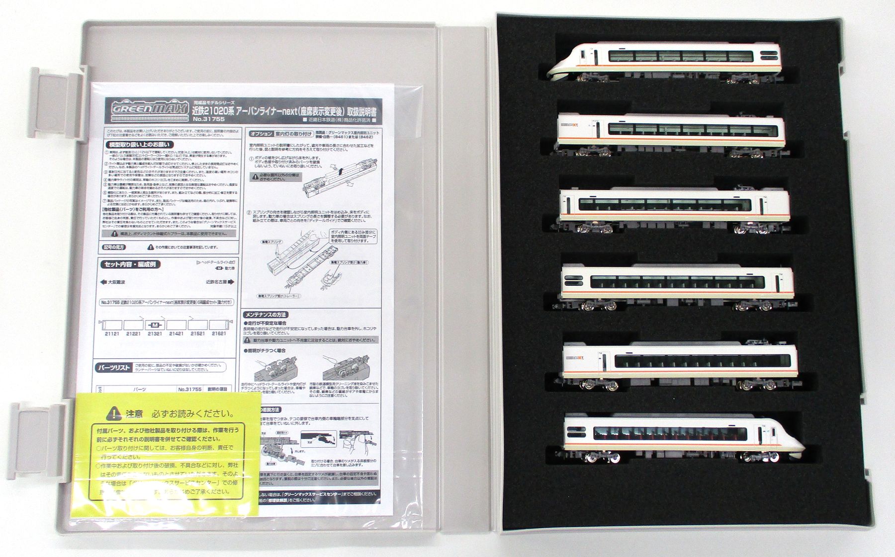 【中古】Nゲージ グリーンマックス 31755 近鉄21020系アーバンライナーnext(座席表示変更後) 6両編成セット(動力付き) 2025年ロット 【A´...