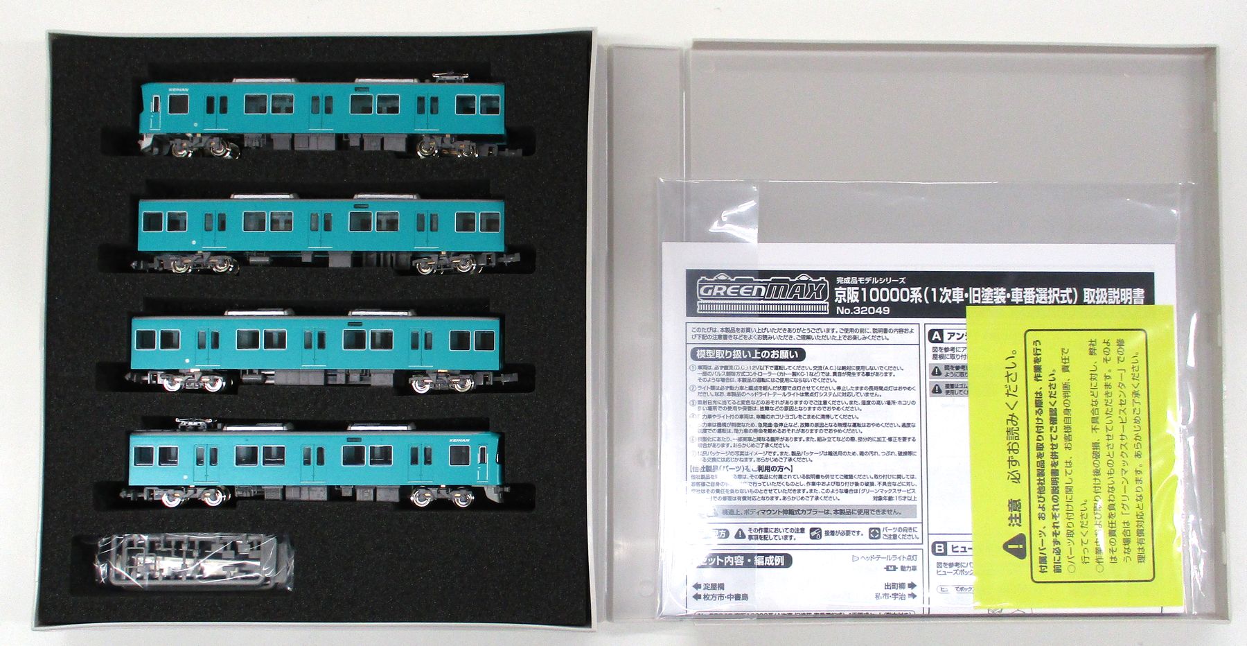 【中古】Nゲージ グリーンマックス 32049 京阪10000系(1次車・旧塗装・車番選択式) 4両編成セット(動力付き) 【A´】 外スリーブ傷み
