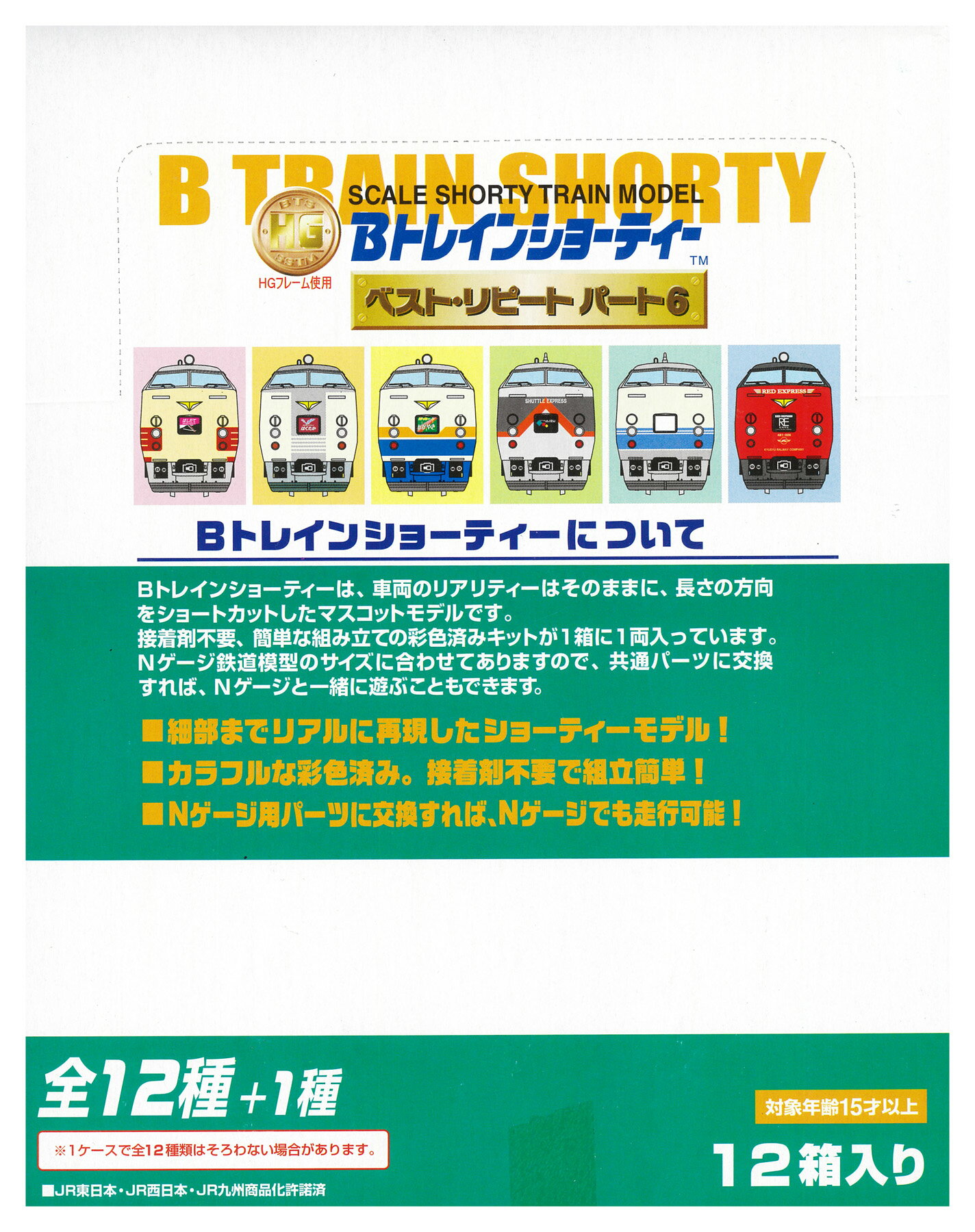 楽天市場】Bトレインの通販