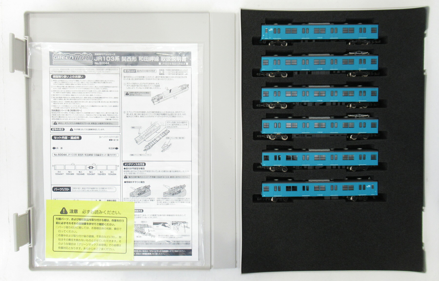 樂天商城 - 【中古】Nゲージ グリーンマックス 50044 JR 103系 関西形 和田岬線 6輛編成セット (動力付き) 【A】