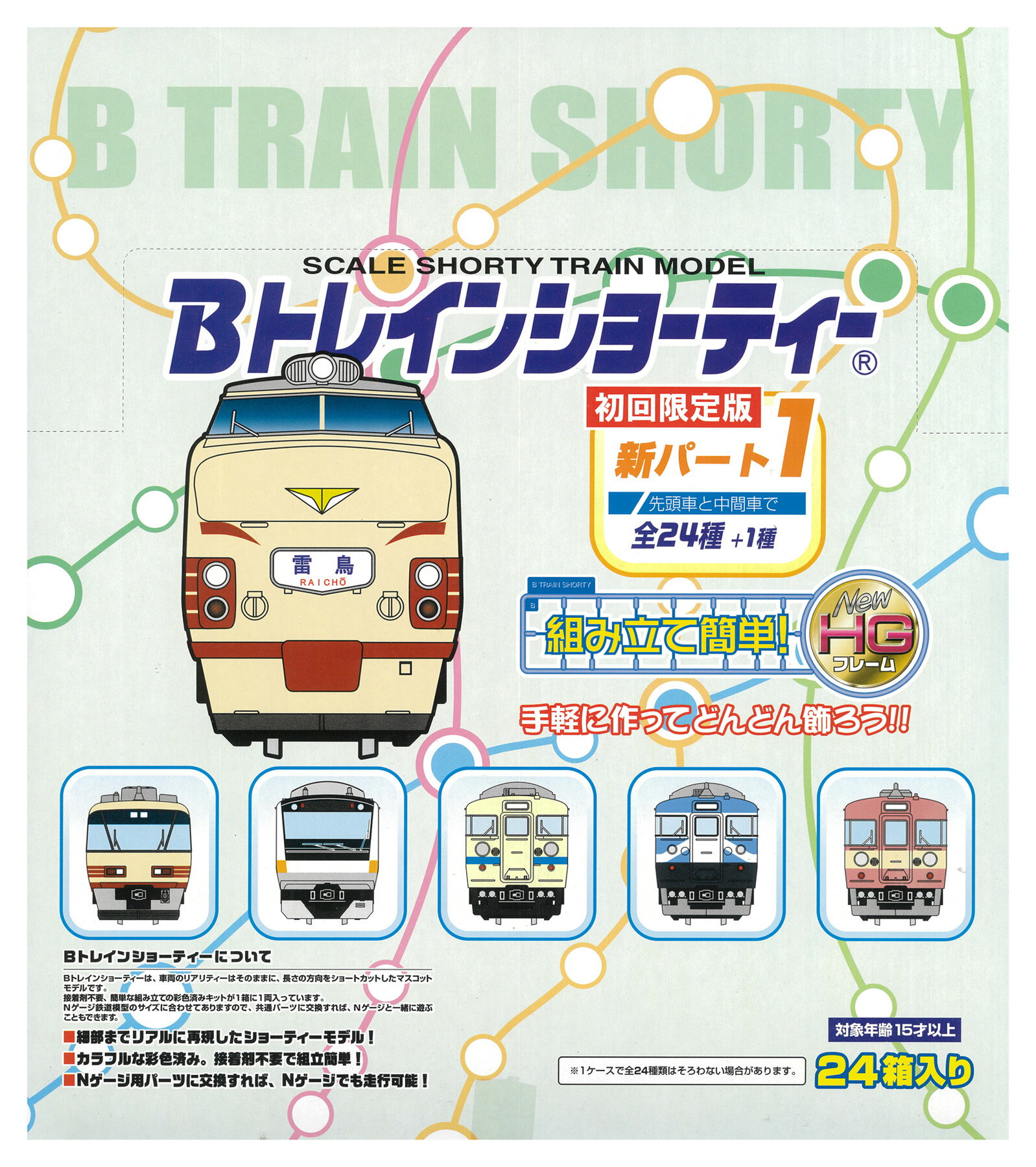 楽天市場】常磐線 bトレインショーティーの通販