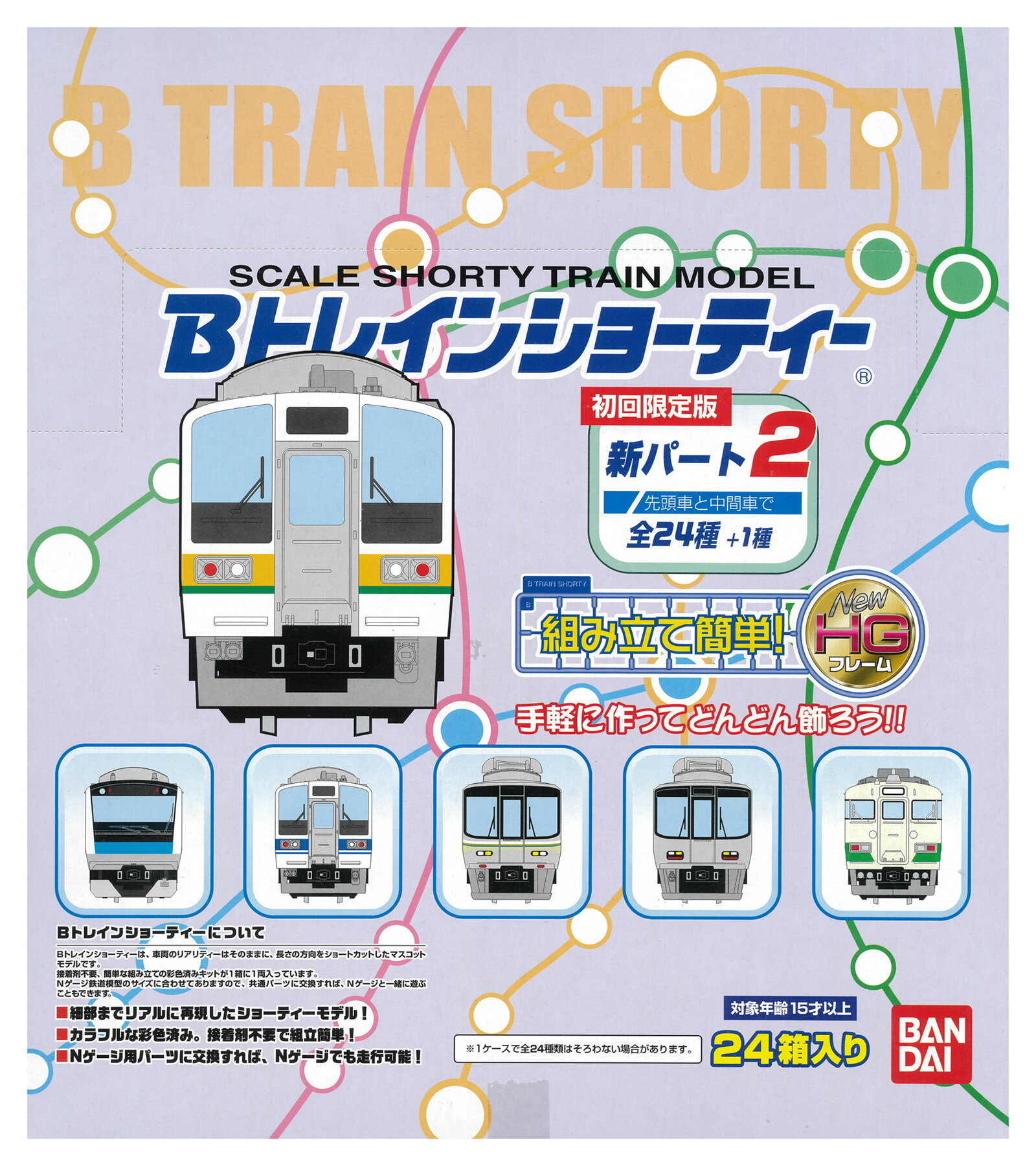 楽天市場】Bトレインショーティーの通販