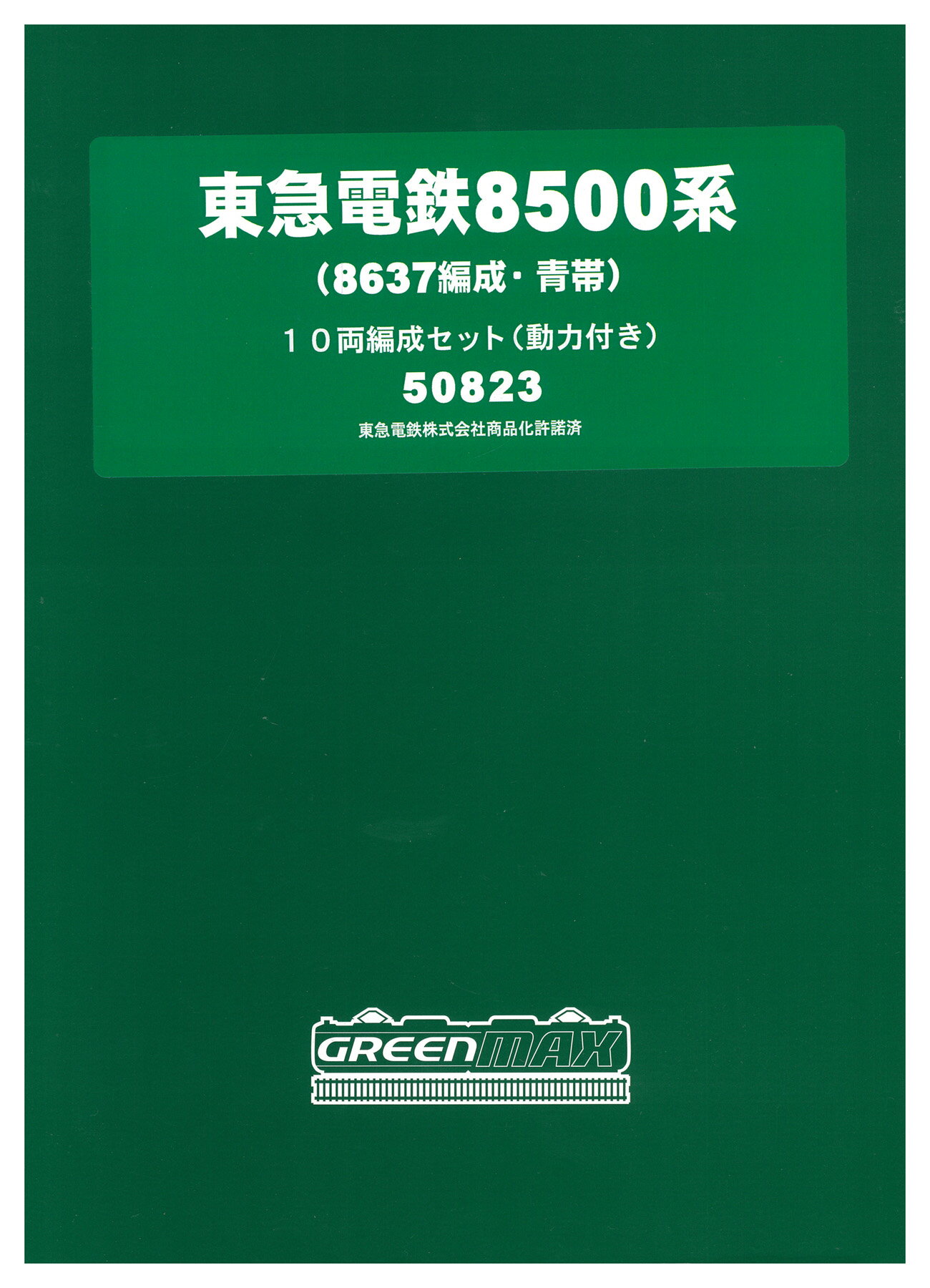 乐天商城 - 【中古】Nゲージ グリーンマックス 50823 東急電鉄8500系(8637編成・青帯)10両編成セット(動力付き) 【A】