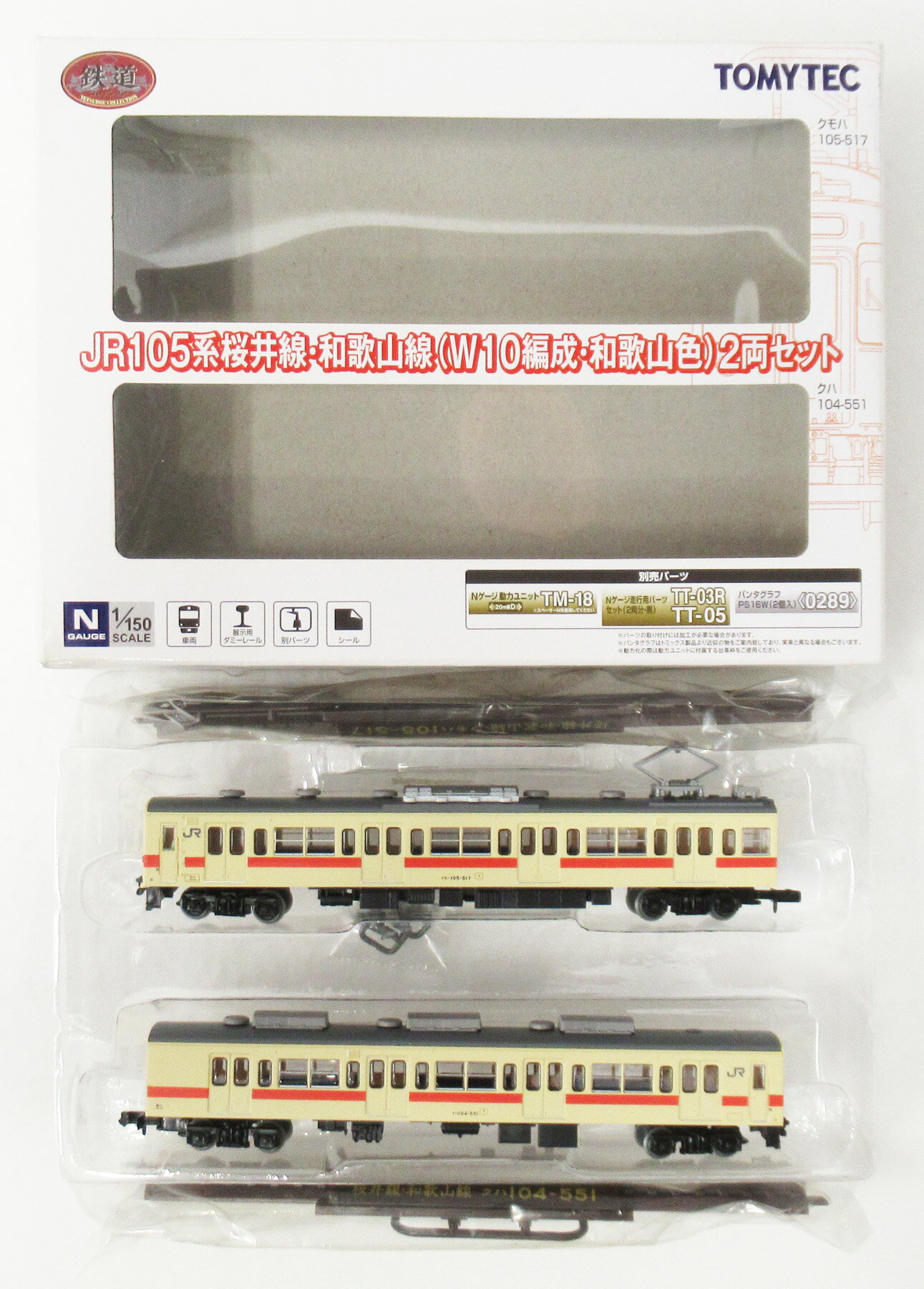楽天市場】鉄道コレクション 105系（鉄道模型｜ホビー）の通販