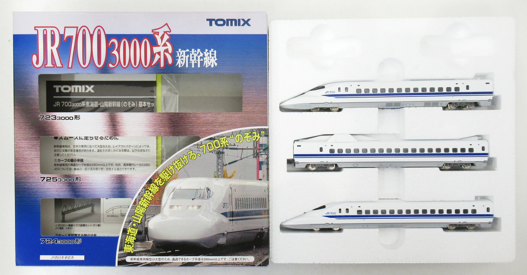楽天市場】tomix 700－3000系の通販