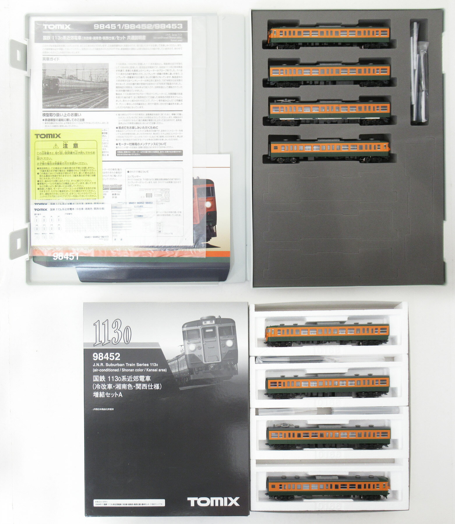乐天商城 - 【中古】Nゲージ TOMIX(トミックス) 98451+98452 国鉄 113-0系近郊電車(冷改車・湘南色・関西仕様) 基本+増結A 8両セット 【A】