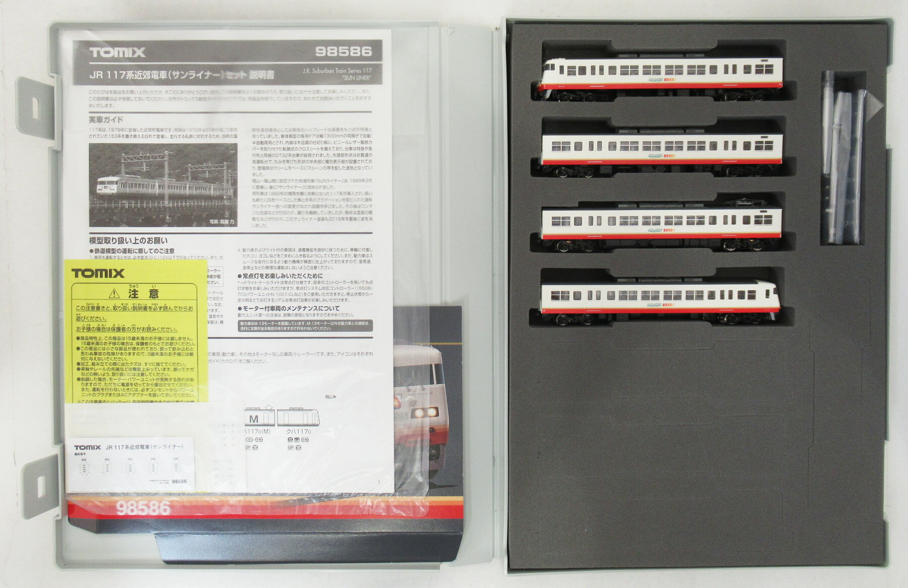 【中古】Nゲージ TOMIX(トミックス) 98586 JR 117系近郊電車(サンライナー) 4両セット 【A´】 スリーブ傷み　　