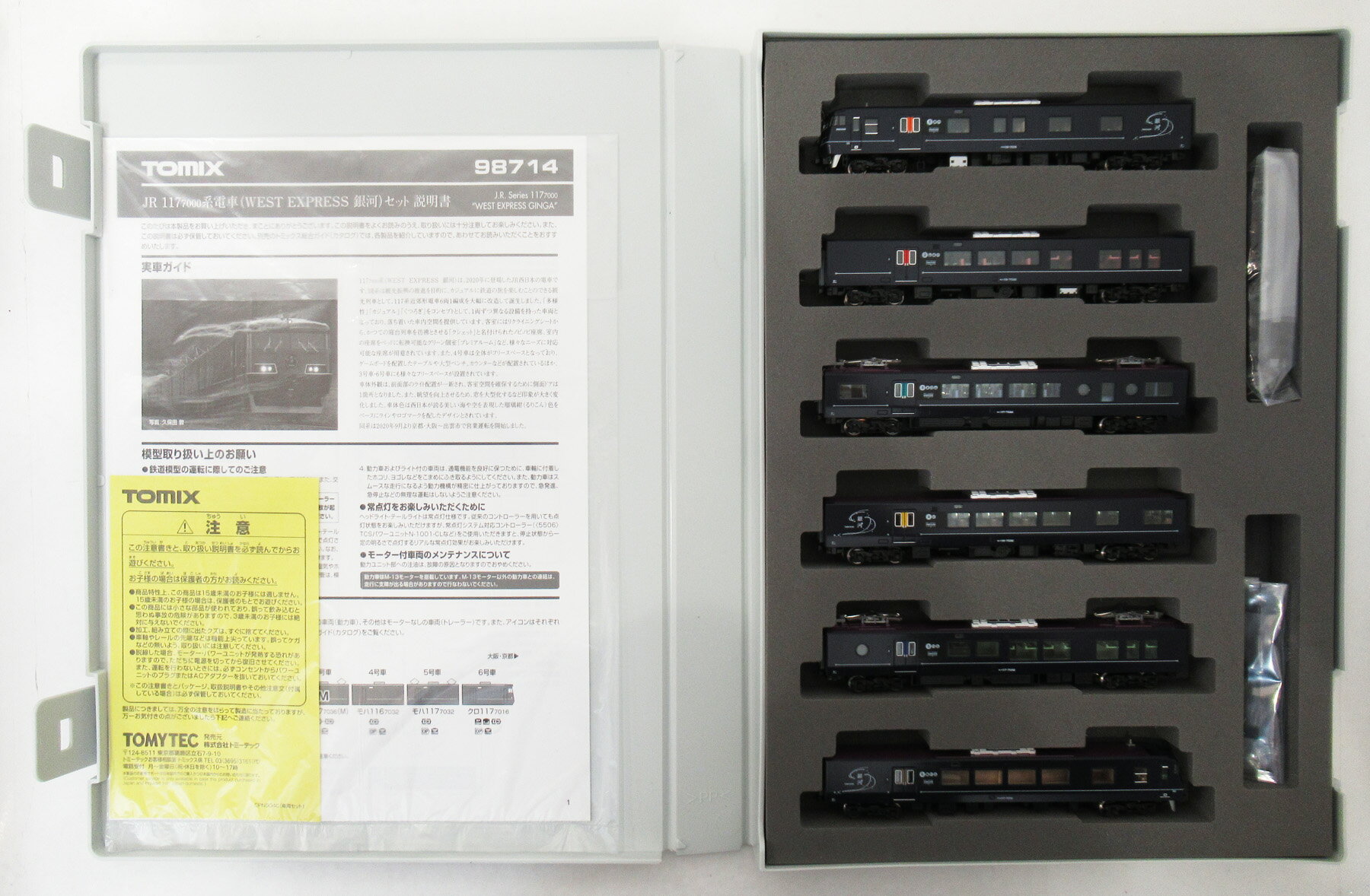 楽天市場】トミックス 117系 銀河の通販
