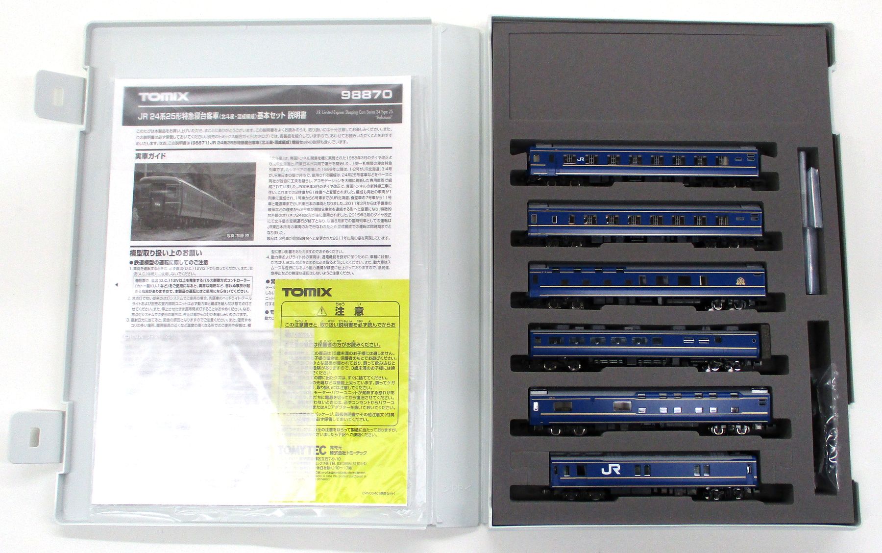 【中古】Nゲージ TOMIX(トミックス) 98870+98871 JR 24系25形特急寝台客車(北斗星・混成編成) 基本+増..