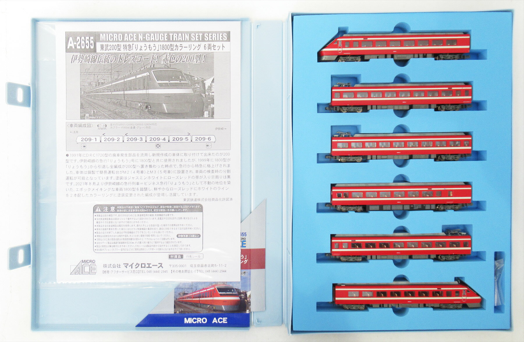 乐天商城 - 【中古】Nゲージ マイクロエース A2655 東武200型 特急「りょうもう」1800型カラーリング 6両セット 【A】