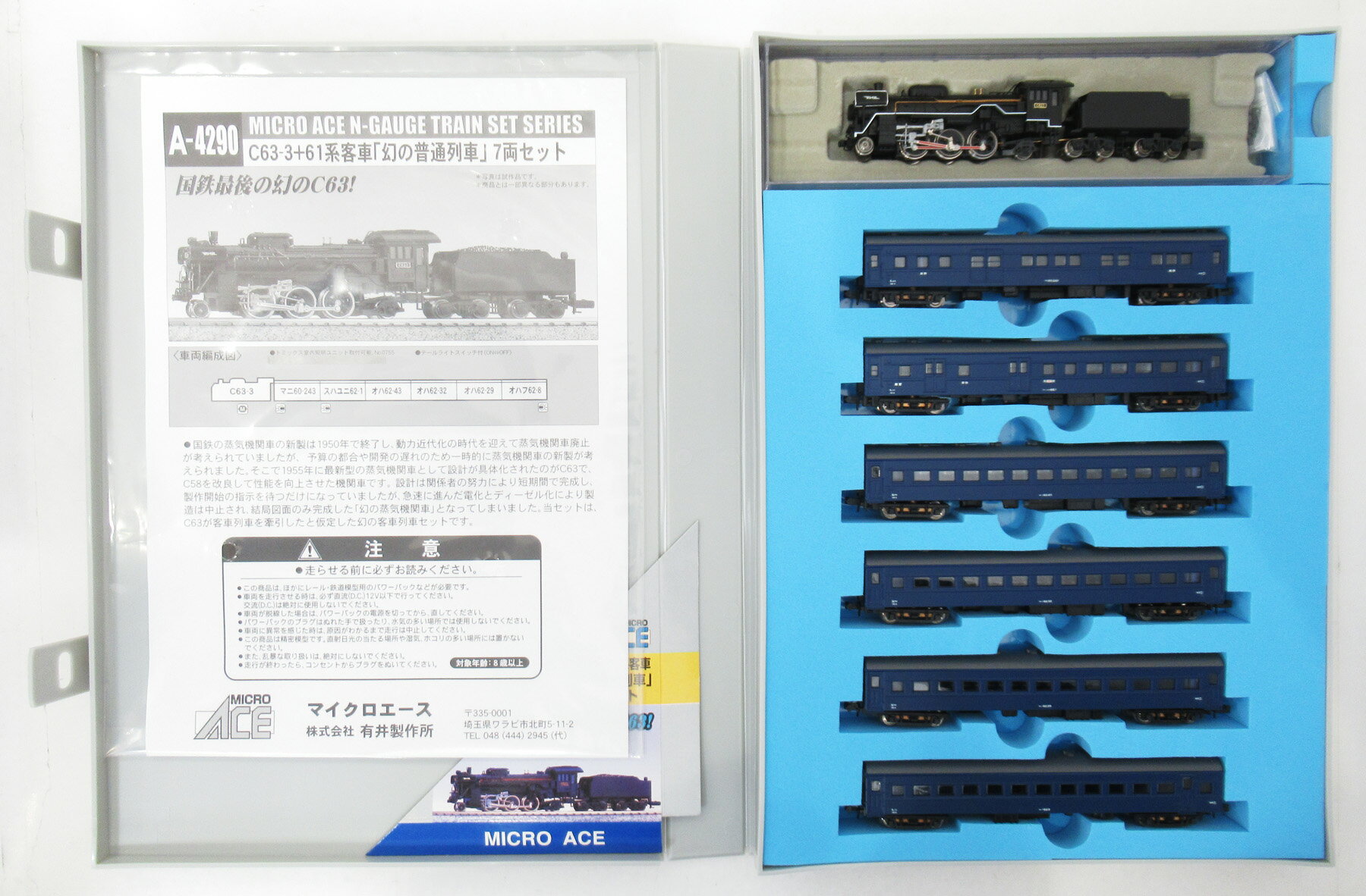 【中古】Nゲージ マイクロエース A4290 C63-3+61系客車「幻の普通列車」7両セット 【A】