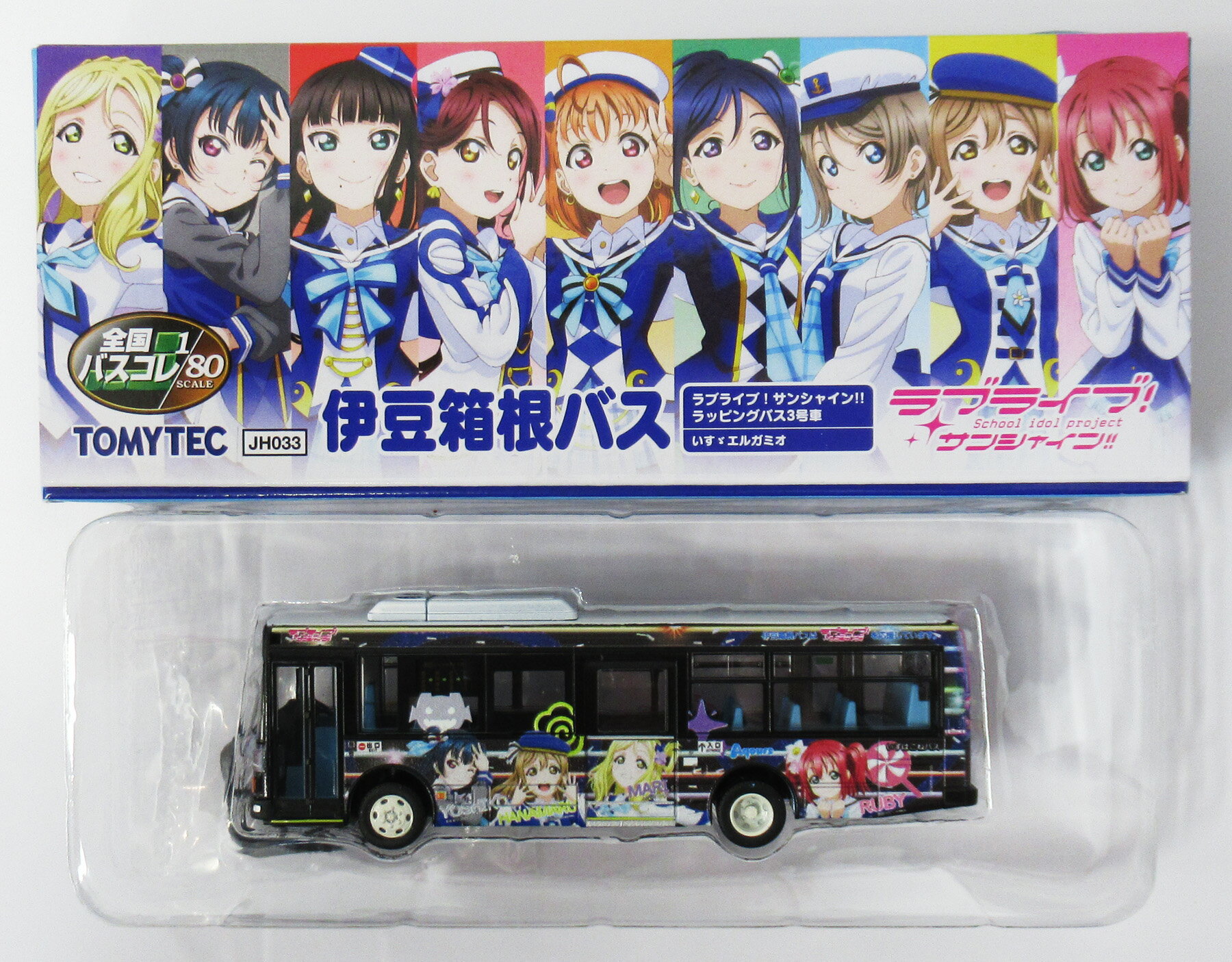 【中古】ジオコレ TOMYTEC(トミーテック) (JH033) 全国バスコレ80 伊豆箱根バス ラブライブ！サンシャイン ラッピングバス3号車 【A´】 ※外箱傷み