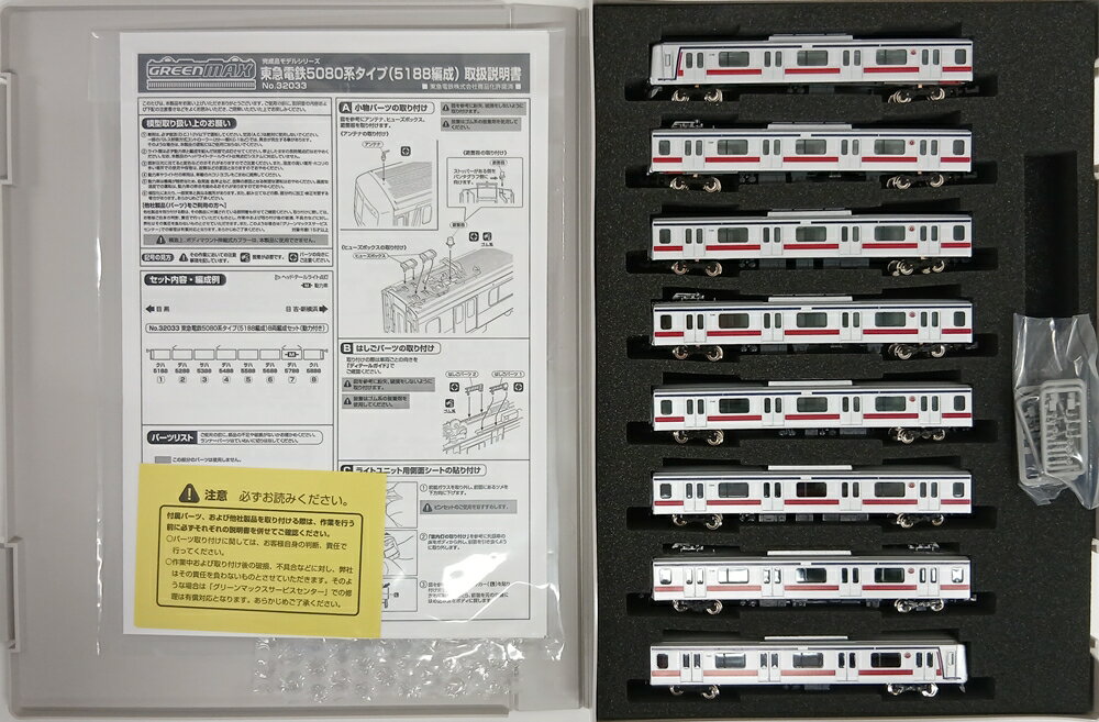 【中古】Nゲージ グリーンマックス 32033 東急電鉄5080系タイプ(5188編成)8両編成セット(動力付き) 【A´】 スリーブやや傷み