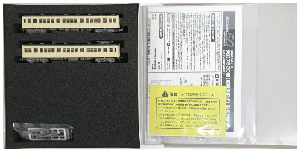【中古】Nゲージ グリーンマックス 50810 東武7820型(車番選択式) 増結2両編成セット(動力無し) 【A】