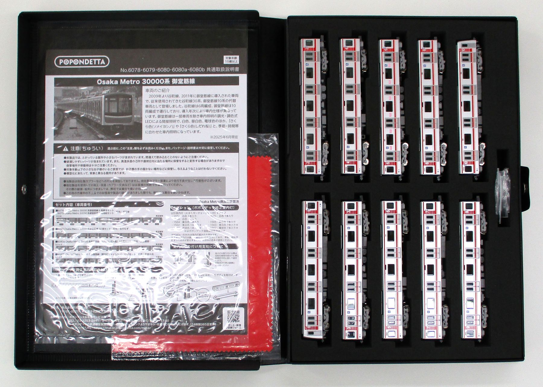 【中古】Nゲージ ポポンデッタ 6080 Osaka Metro 30000系御堂筋線 10両セット 【A】のサムネイル