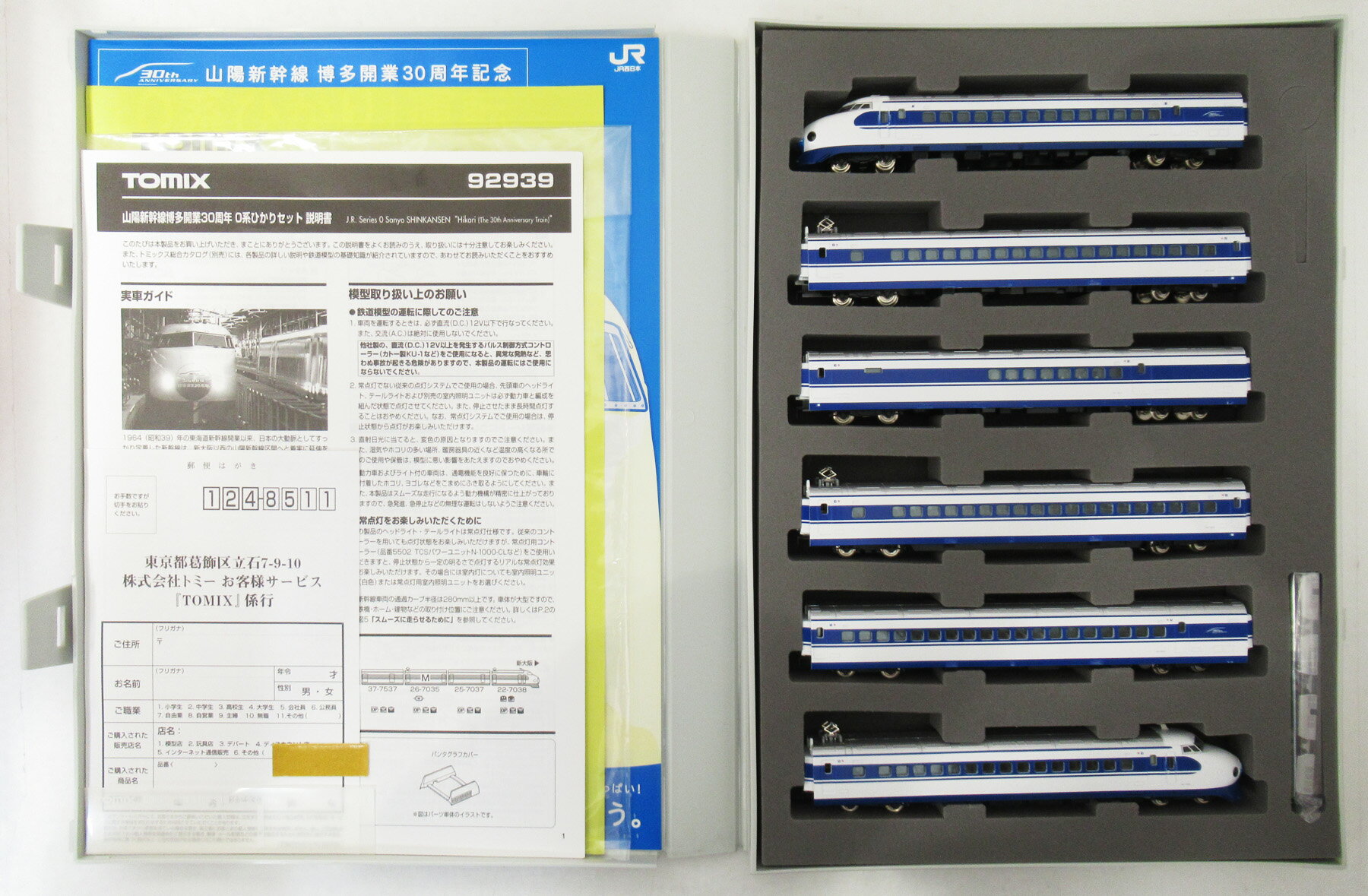 【中古】Nゲージ TOMIX(トミックス) 92939 山陽新幹線博多開業30周年記念 0系ひかり 6両セット 【A´】 ..