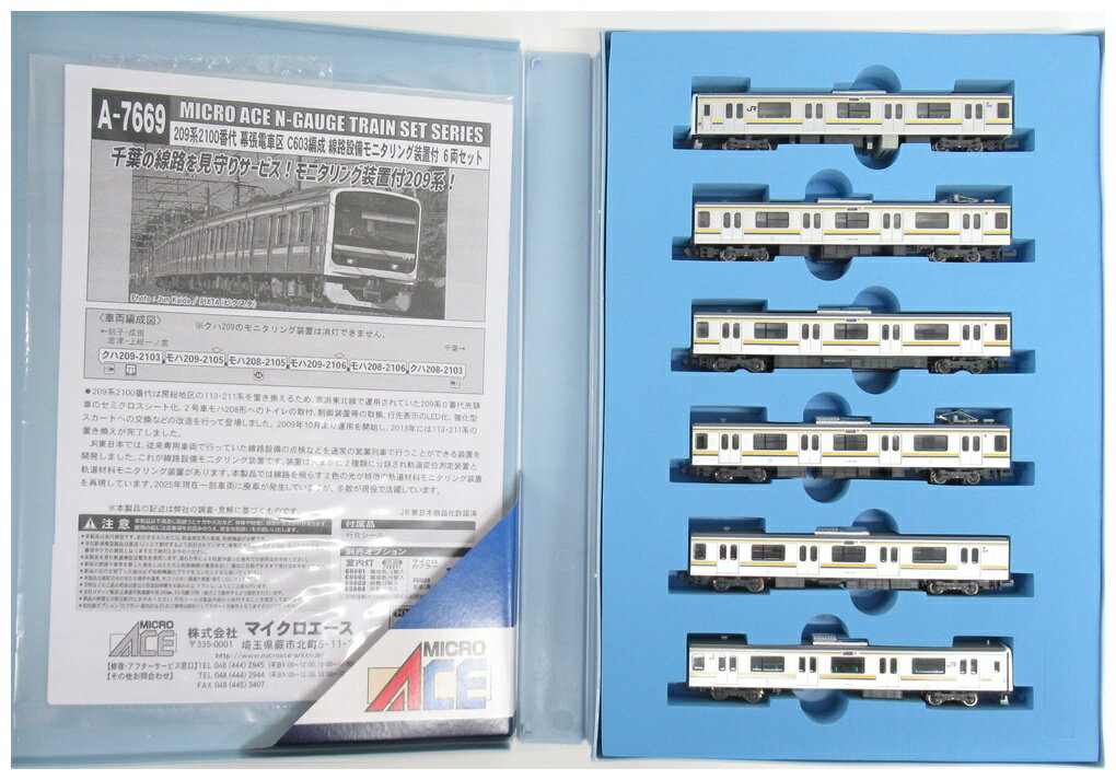 【中古】Nゲージ マイクロエース A7669 209系2100番代 幕張電車区 C603編成 線路設備モニタリング装置..