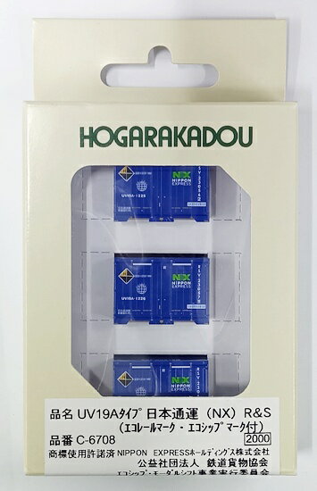 【中古】Nゲージ その他 鉄道模型 HOGARAKADOU(朗堂) C-6708 UV19Aタイプ 日本通運(NX) R&amp;S (3個入..