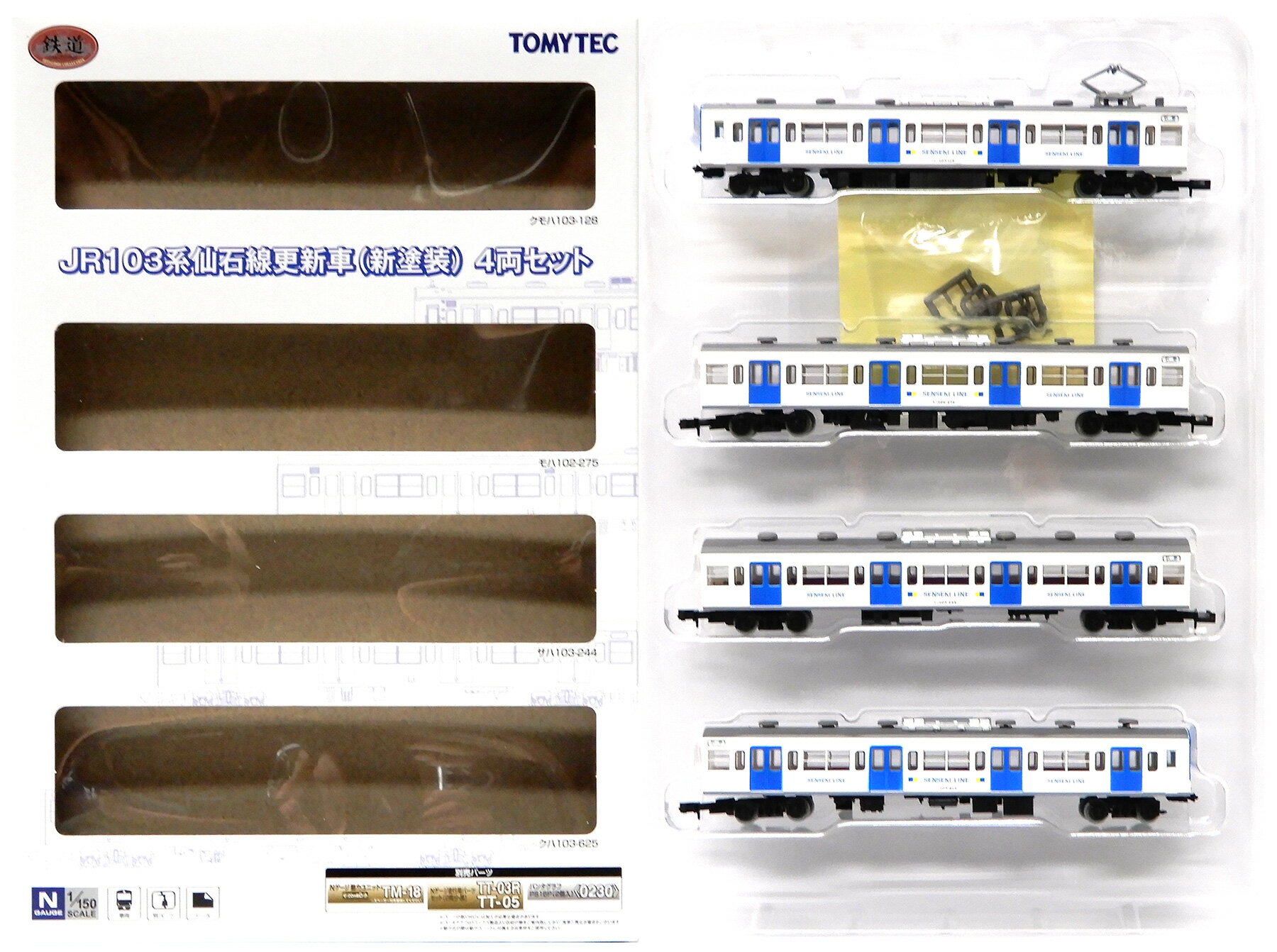 【中古】ジオコレ TOMYTEC(トミーテック) (2284-2287)