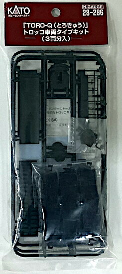 【中古】Nゲージ KATO(カトー) 28-286 「TORO-Q(とろきゅう)」トロッコ車両タイプキット 3両分入 【A´..