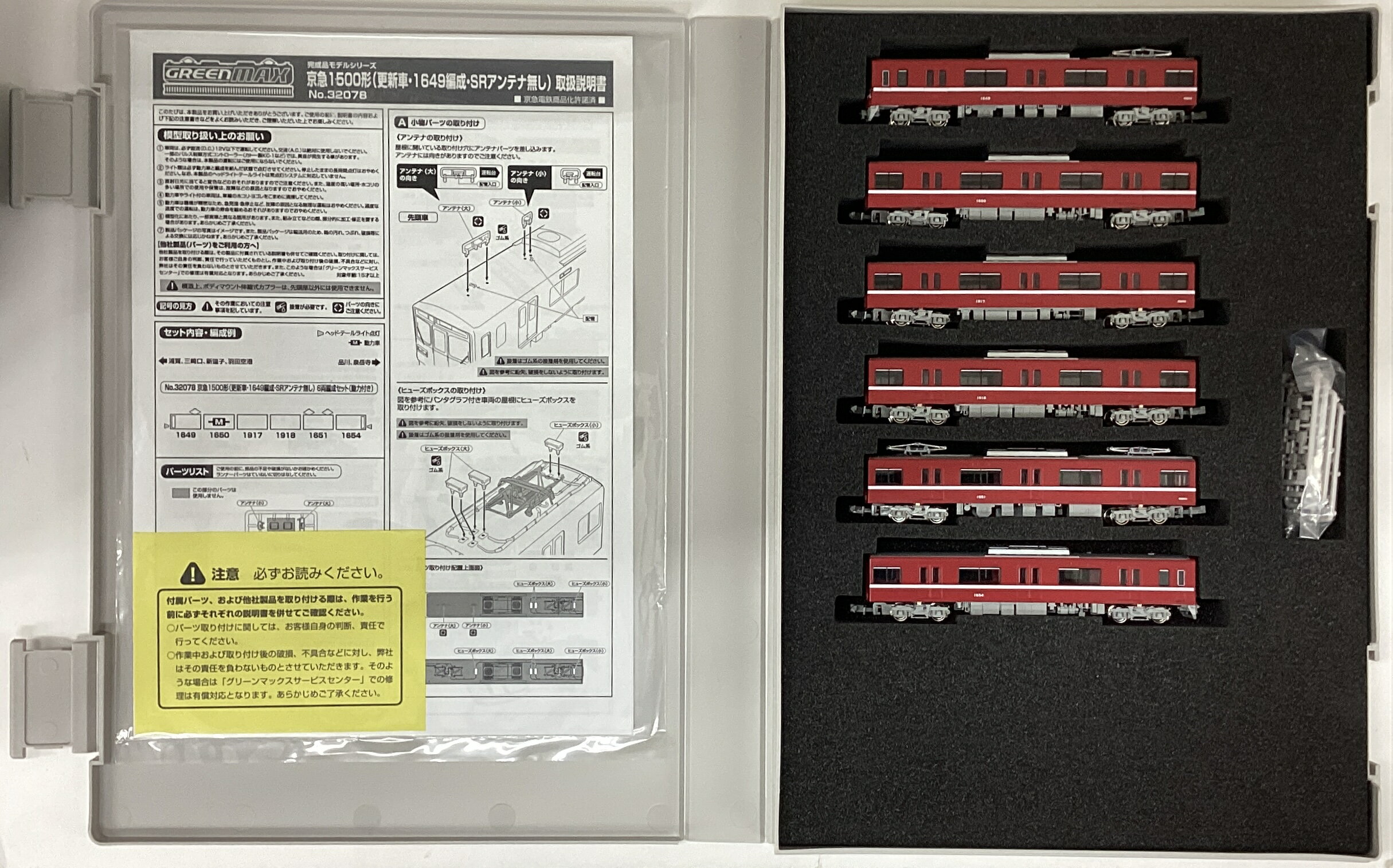 【中古】Nゲージ グリーンマックス 32078 京急1500形(更新車・1649編成・SRアンテナ無し)6両編成セット(動力付き) 【A´】 ※スリーブ若干傷み