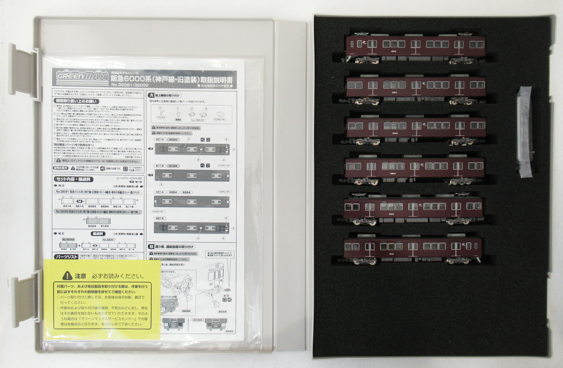 【中古】Nゲージ グリーンマックス 32091 阪急6000系(神戸線・旧塗装・6014編成)基本6両編成セット(動力付き) 【A´】 ※スリーブ若干傷み