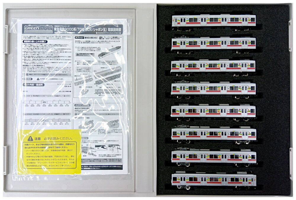 【中古】Nゲージ グリーンマックス 50819 東急電鉄9000系(TOQ-BOX) 8両編成セット(動力付き) 【A´】 ※スリーブ若干傷み