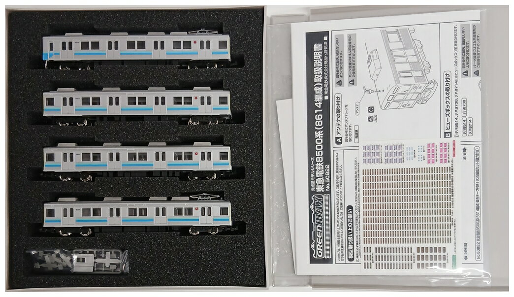 【中古】Nゲージ グリーンマックス 50822 東急電鉄8500系(8614編成・黄色テープ付き)10両編成セット(動力付き) 【A´】 外箱多少傷み、説明書の袋開封済み