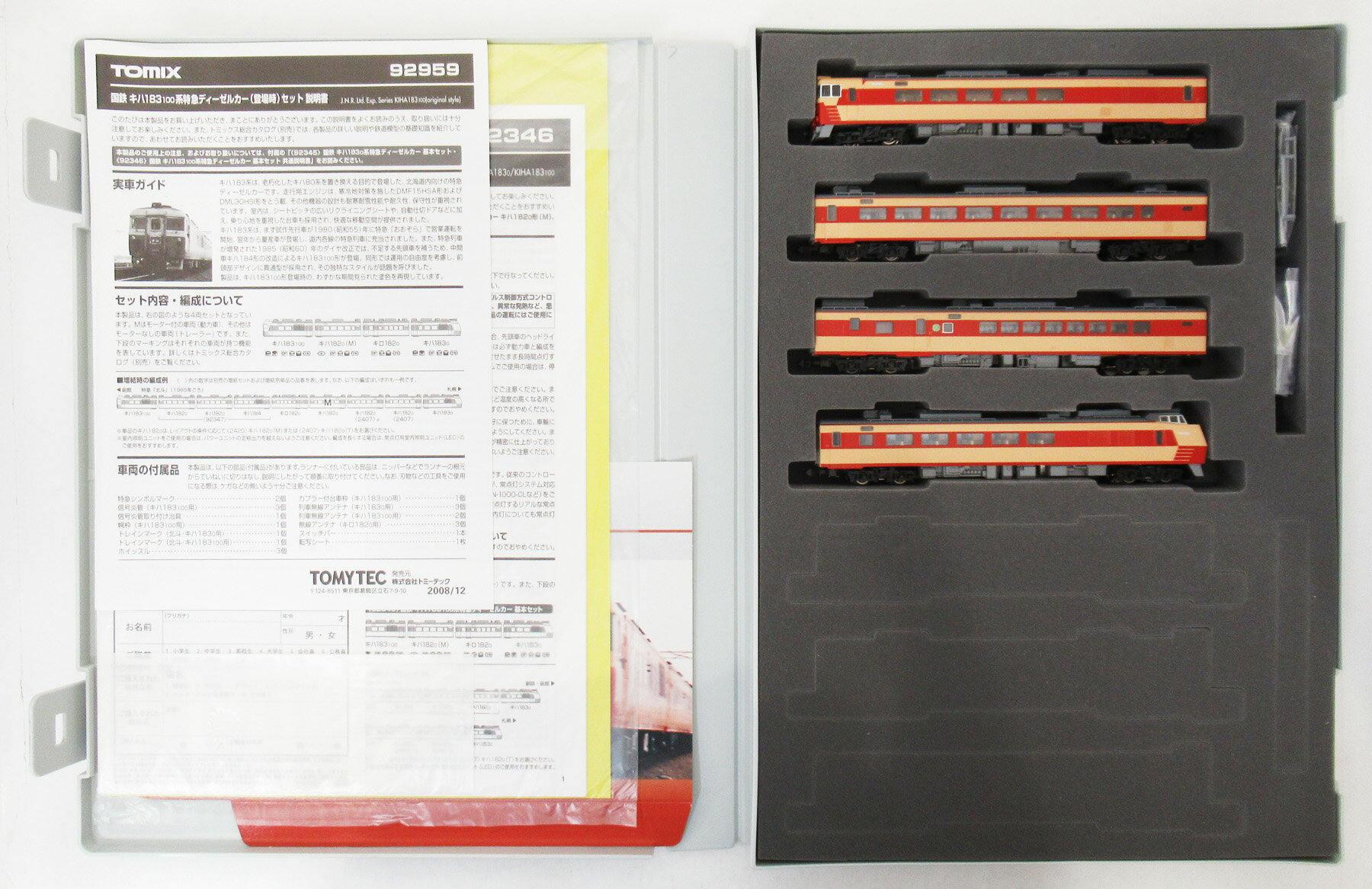 樂天商城 - 【中古】Nゲージ TOMIX(トミックス) 92959 国鉄 キハ183-100系 特急ディーゼルカー (登場時) 4両セット 【A】