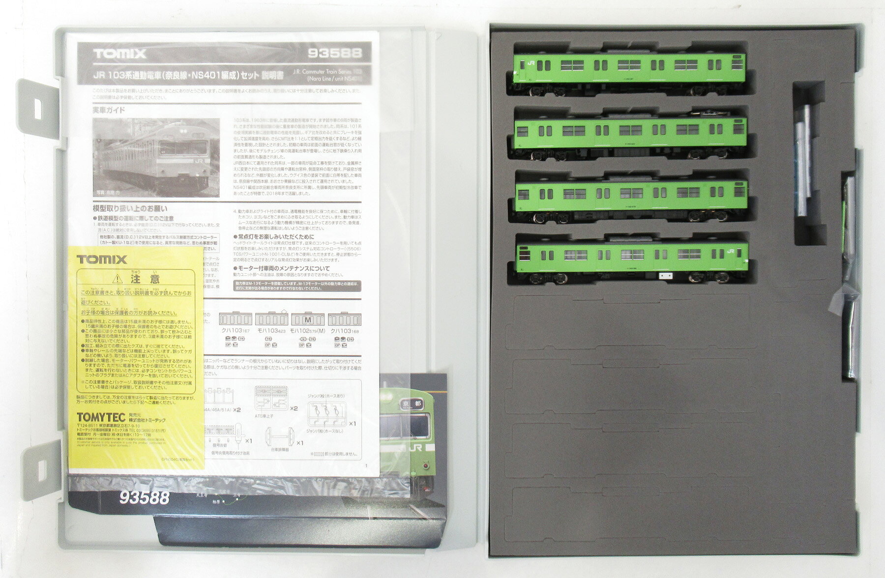 【中古】Nゲージ TOMIX(トミックス) 93588 103系通勤電車(奈良線・NS401編成) 4両セット 【A】