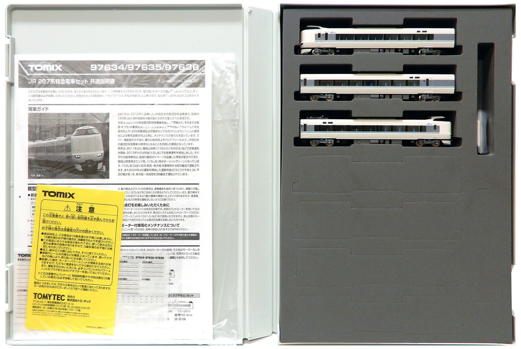 【中古】Nゲージ TOMIX(トミックス) 97635 JR 287系特急電車(くろしお)増結3両セット 【A】