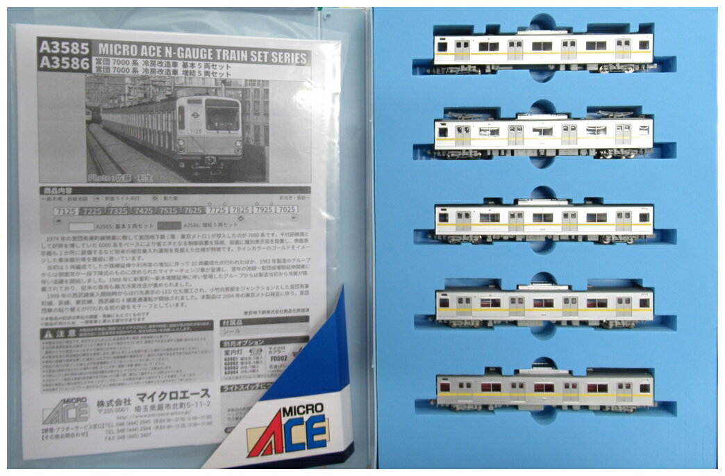 【中古】Nゲージ マイクロエース A3586 営団7000系 冷房改造車 増結5両セット 【A】...