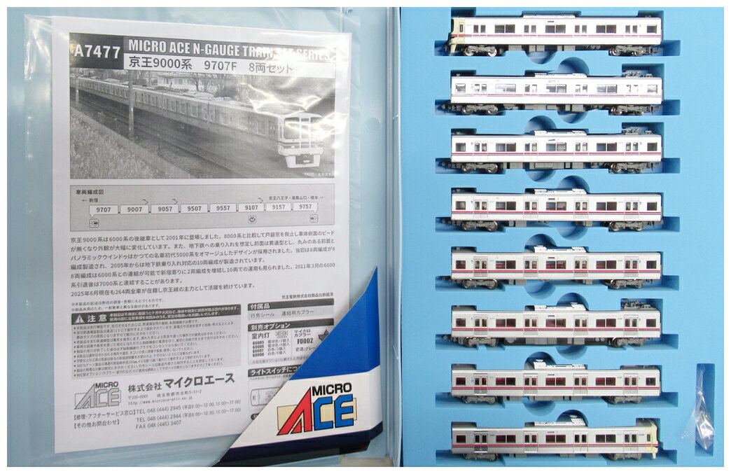 【中古】Nゲージ マイクロエース A7477 京王9000系 9707F 8両セット 【A´】 ケース背表紙のイラストラベルに傷み