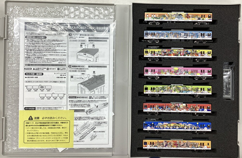 【中古】Nゲージ グリーンマックス 50812 JR103系「OSAKA POWER LOOP」 8両編成セット(動力付き) 【A】