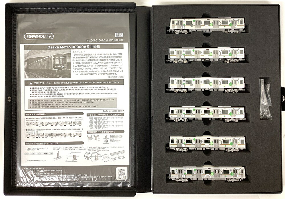 【中古】Nゲージ ポポンデッタ 6095 Osaka Metro 30000A系中央線 32651編成6両セット 【A】