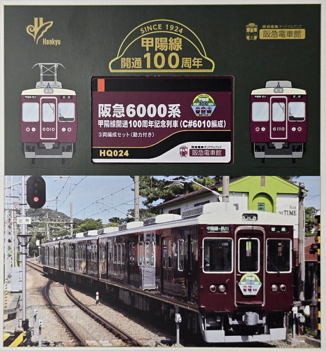 楽天市場】阪急（電車｜鉄道模型）：ホビーの通販