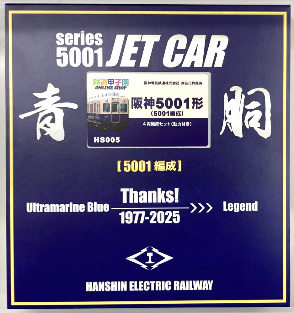 【中古】Nゲージ グリーンマックス HS005 阪神5001形(5001編成) 4両編成セット (動力付き) 【A】...